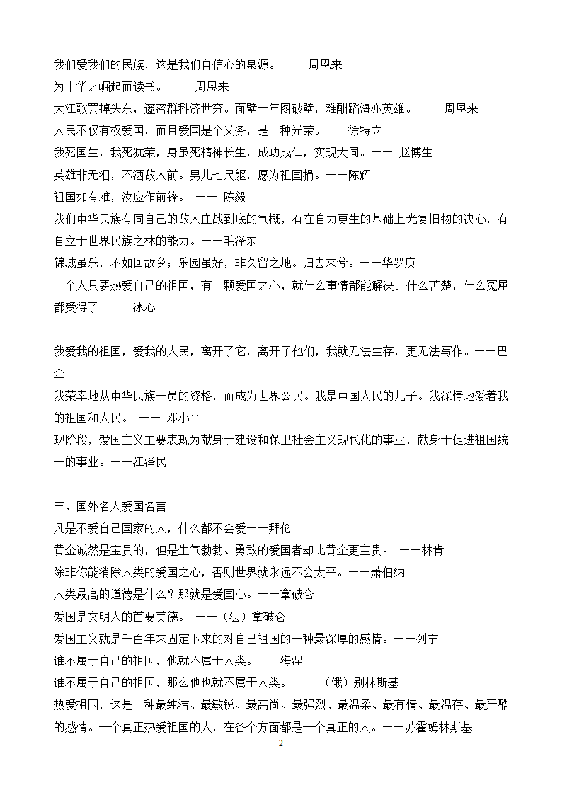 爱国名言大全第2页