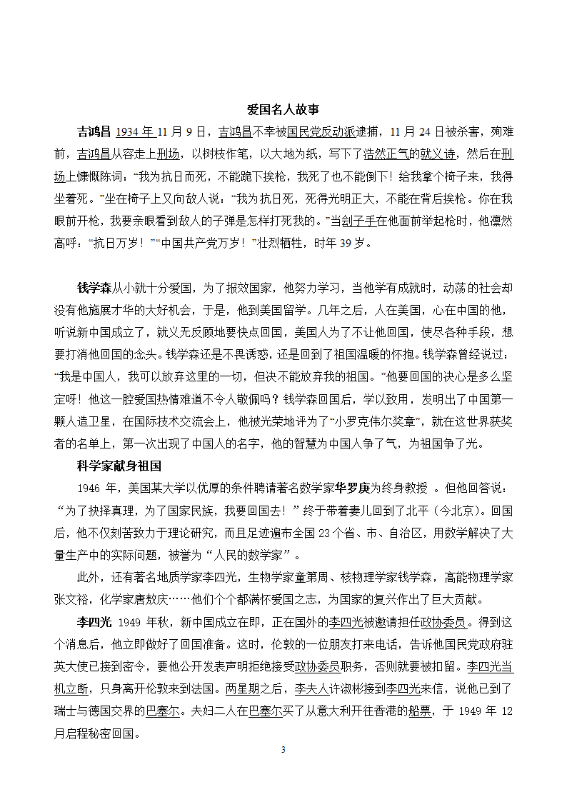 爱国名言大全第3页