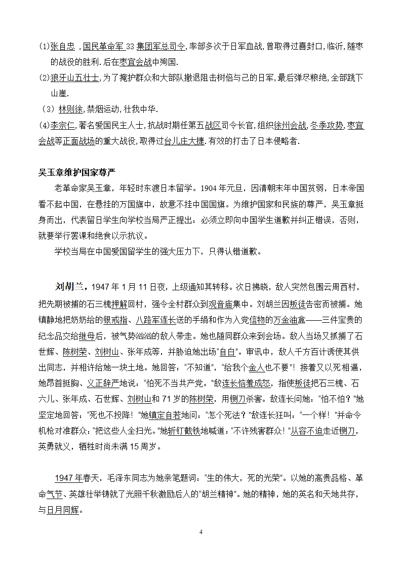 爱国名言大全第4页