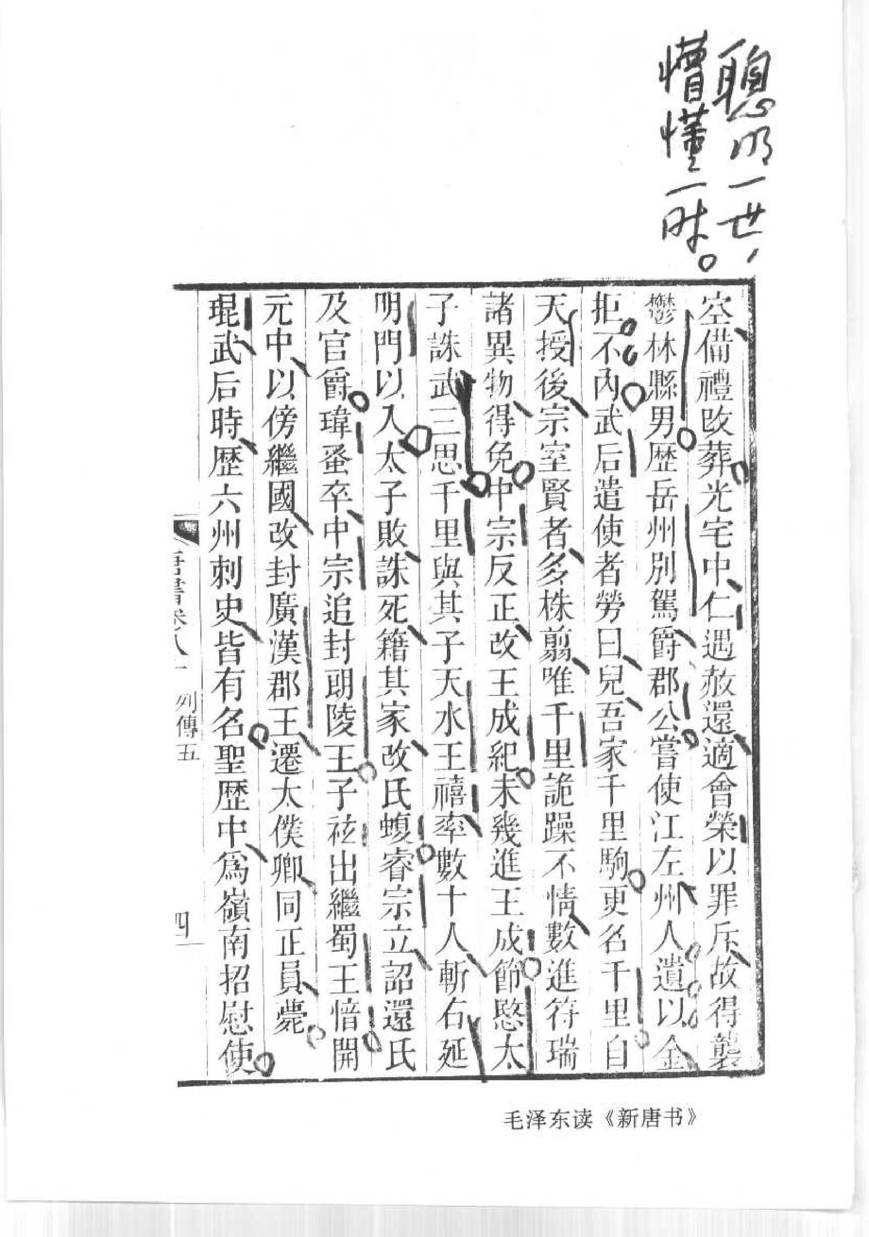 毛泽东读文史古籍批语集 (中共中央文献研究室) _（一）第4页