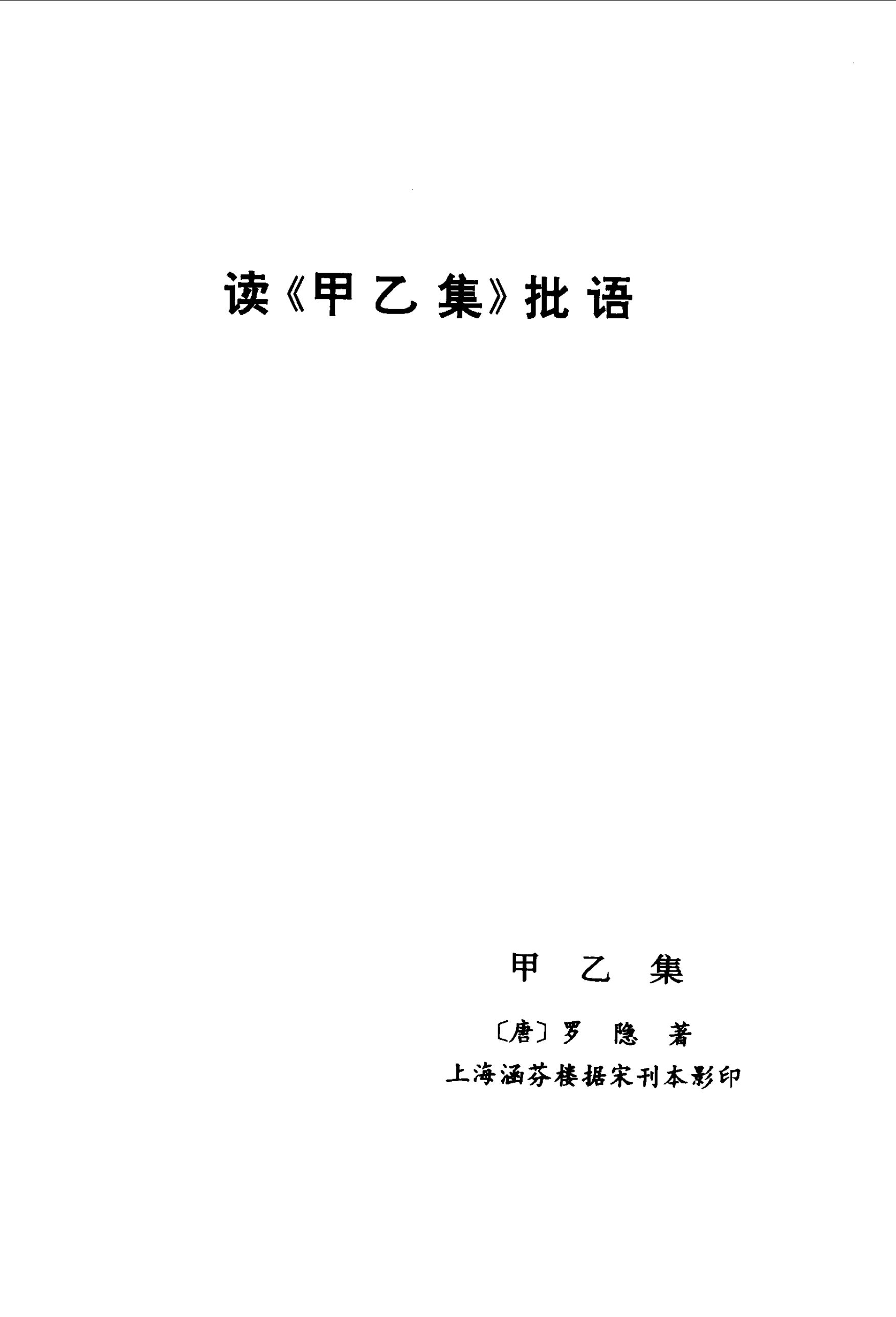 毛泽东读文史古籍批语集 (中共中央文献研究室) _（一）第24页