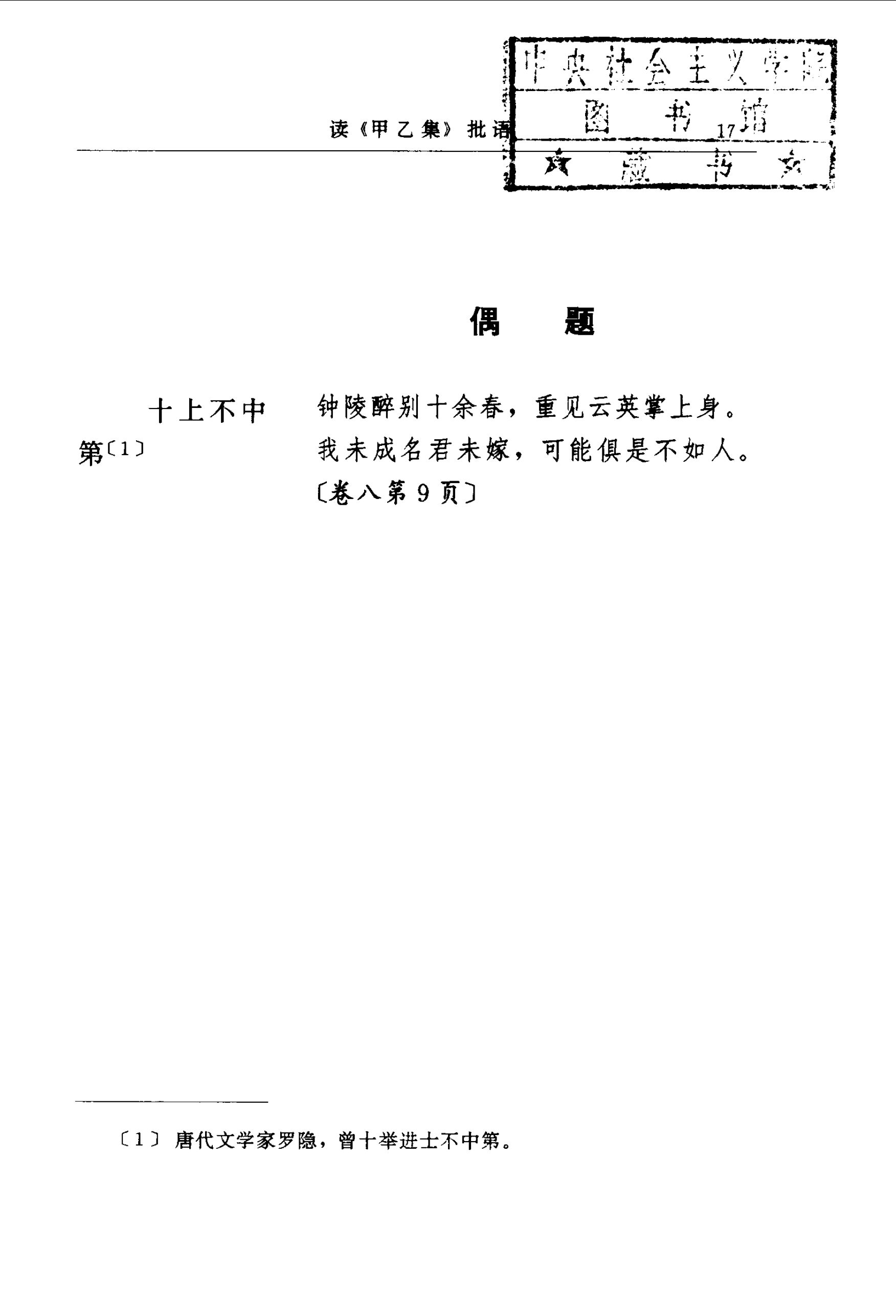 毛泽东读文史古籍批语集 (中共中央文献研究室) _（一）第26页