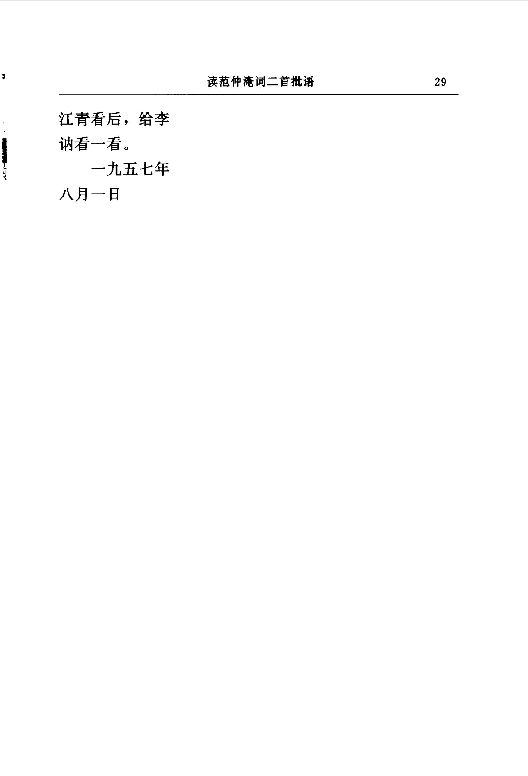 毛泽东读文史古籍批语集 (中共中央文献研究室) _（一）第38页