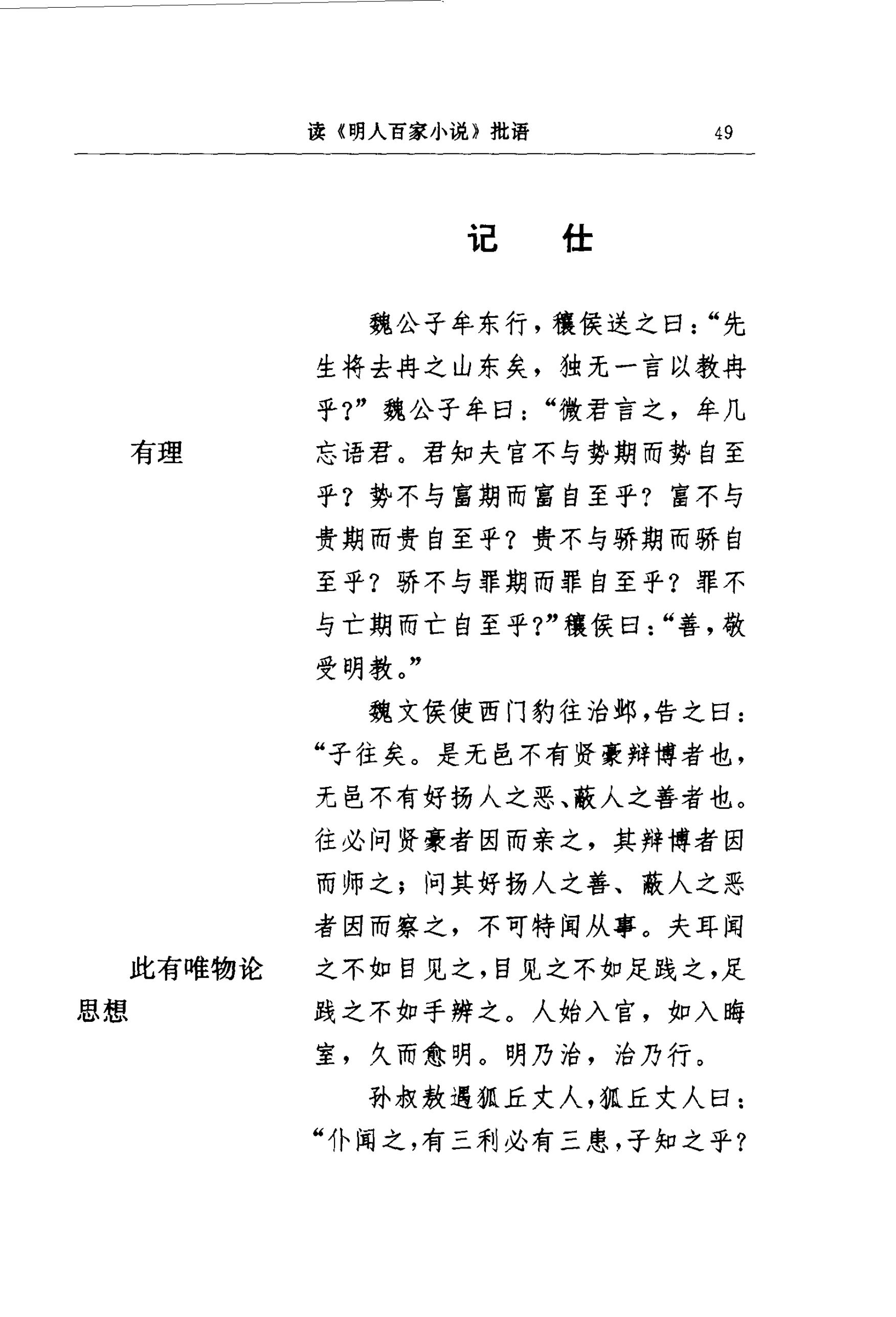 毛泽东读文史古籍批语集 (中共中央文献研究室) _（一）第58页