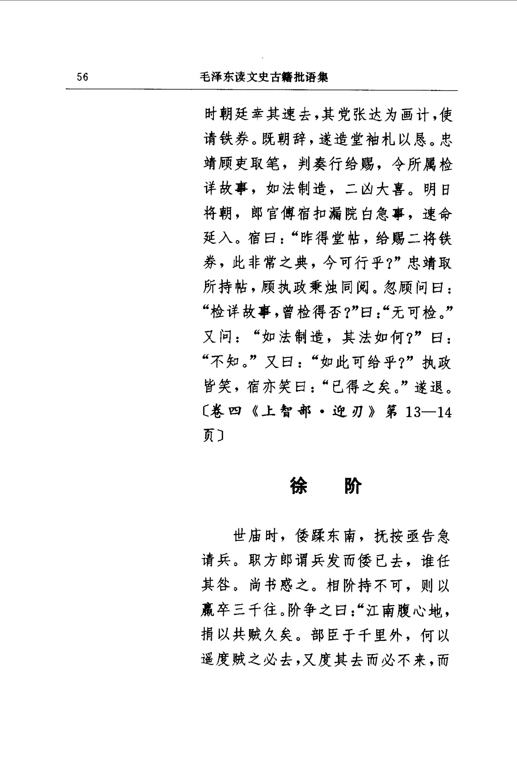 毛泽东读文史古籍批语集 (中共中央文献研究室) _（一）第65页