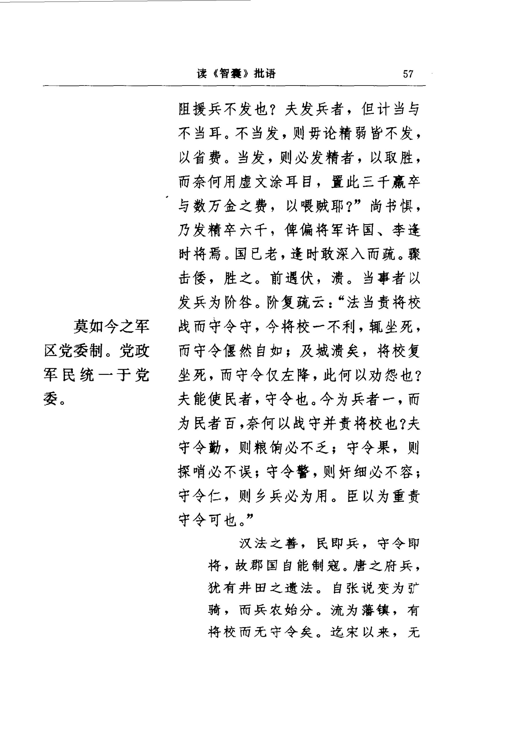 毛泽东读文史古籍批语集 (中共中央文献研究室) _（一）第66页