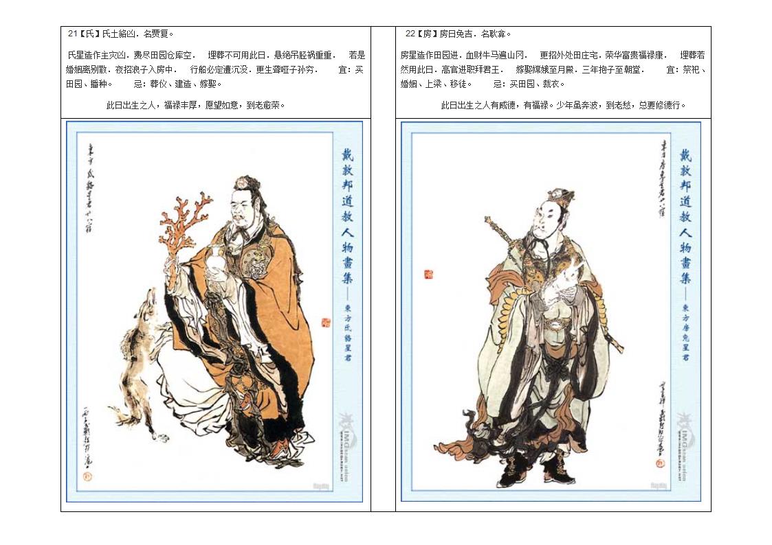 图说二十八宿吉凶表第11页