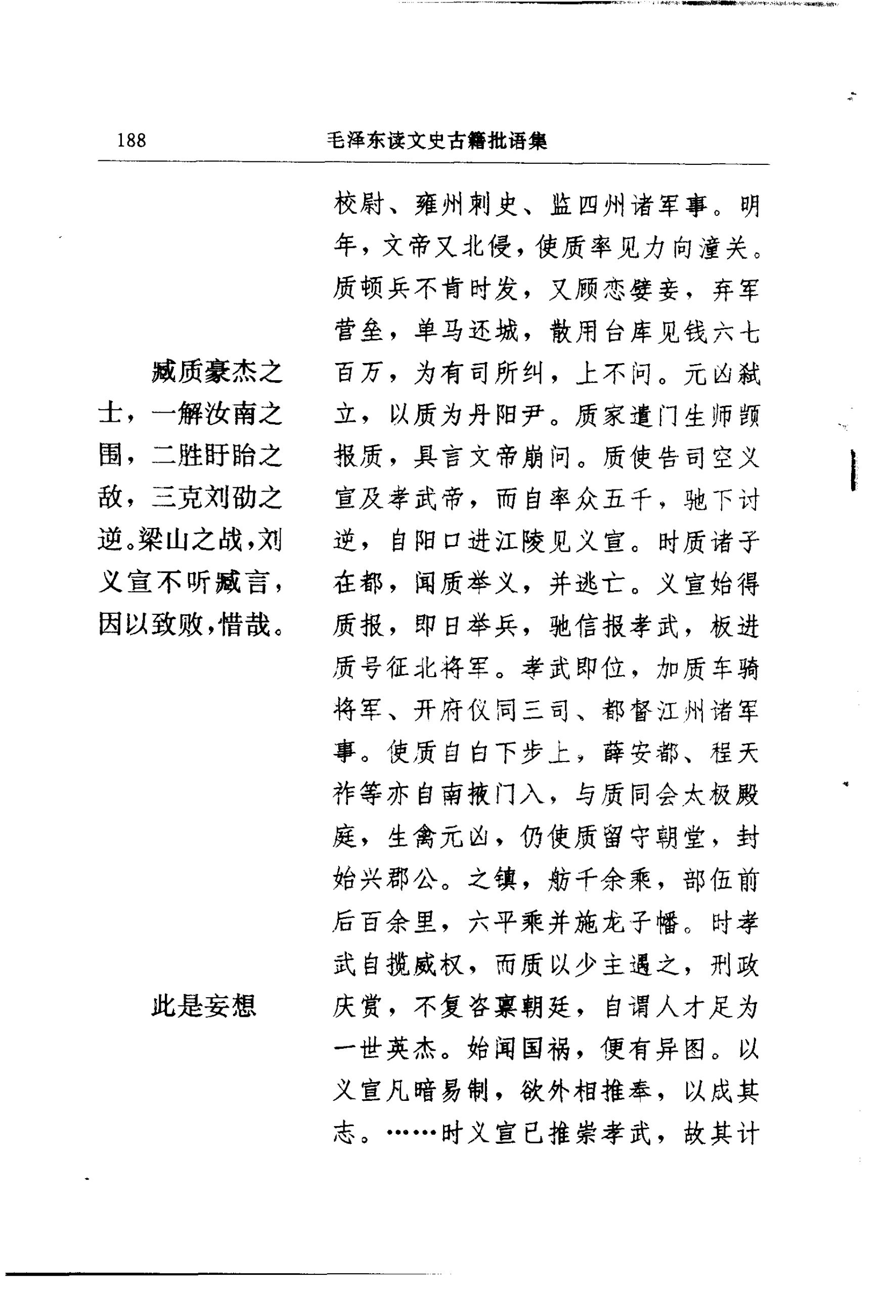 毛泽东读文史古籍批语集 (中共中央文献研究室) _（三）第17页