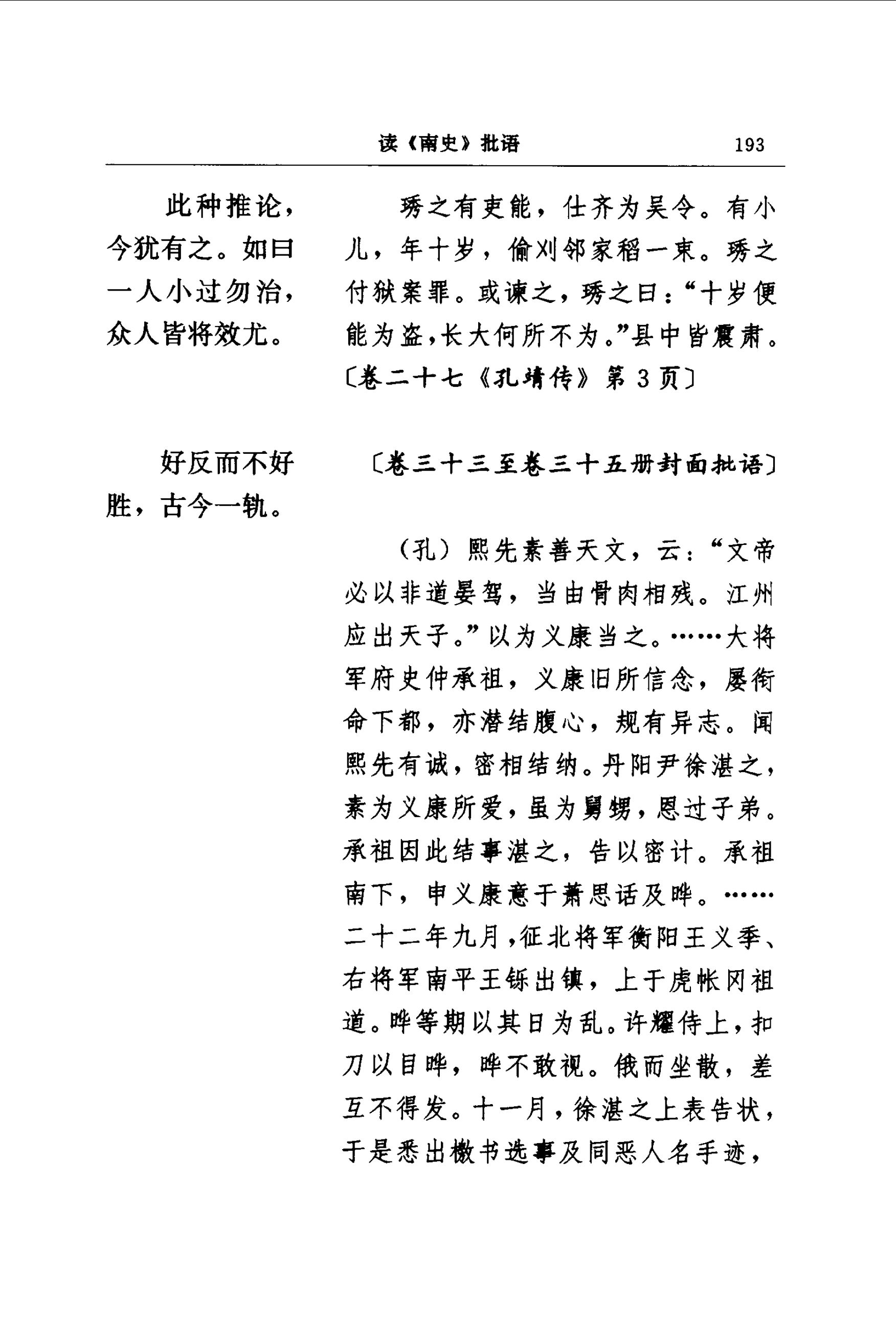 毛泽东读文史古籍批语集 (中共中央文献研究室) _（三）第22页