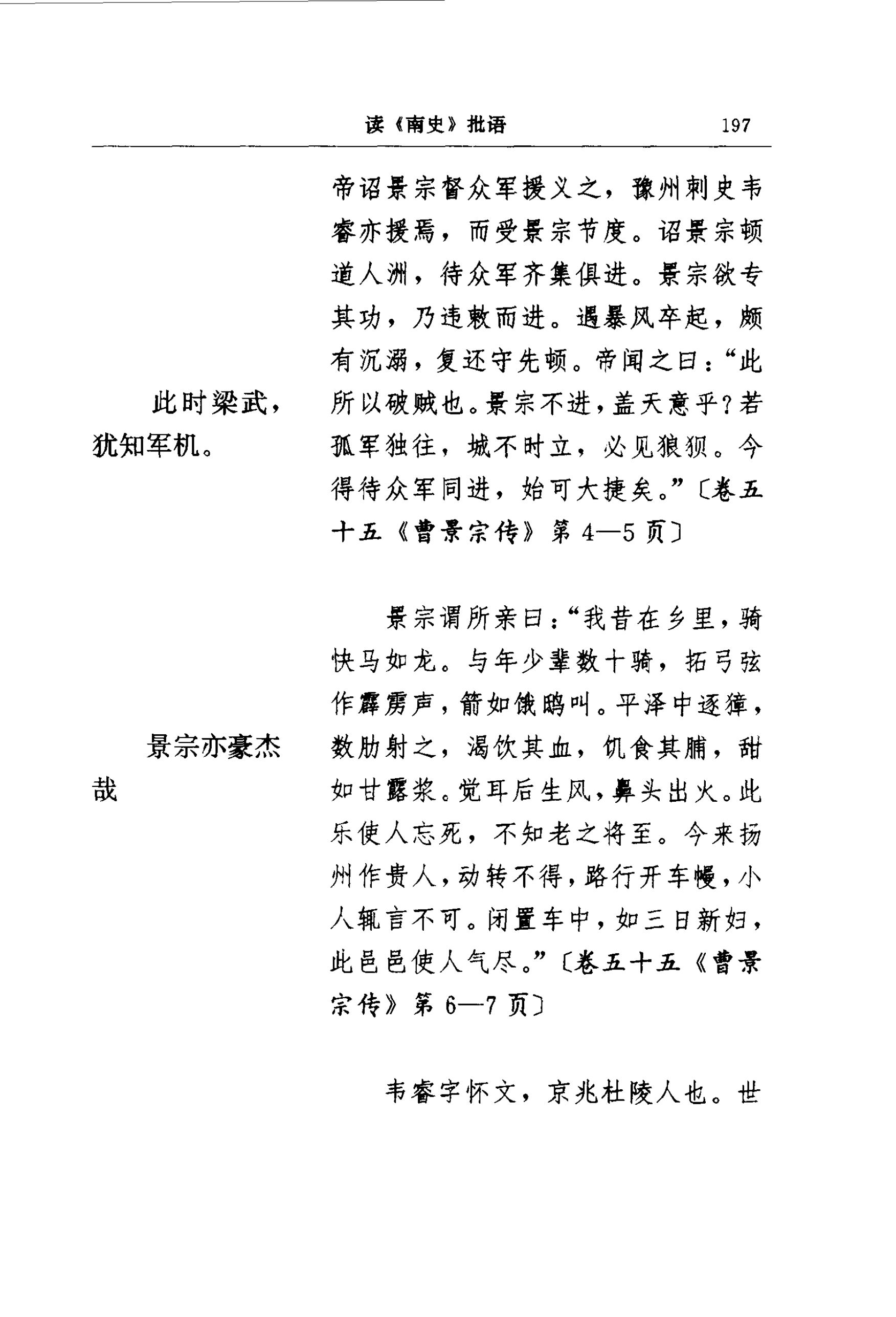 毛泽东读文史古籍批语集 (中共中央文献研究室) _（三）第26页