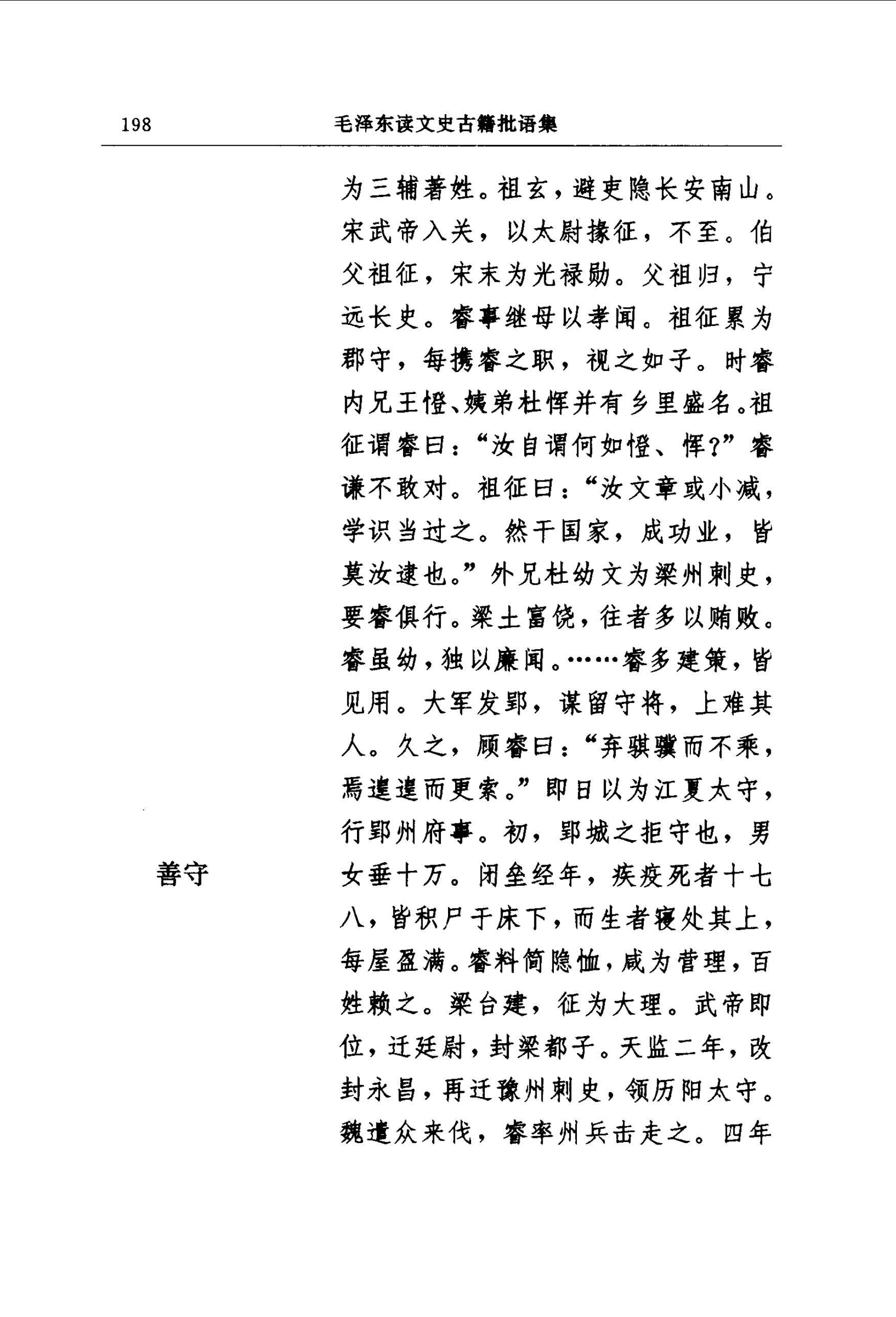 毛泽东读文史古籍批语集 (中共中央文献研究室) _（三）第27页