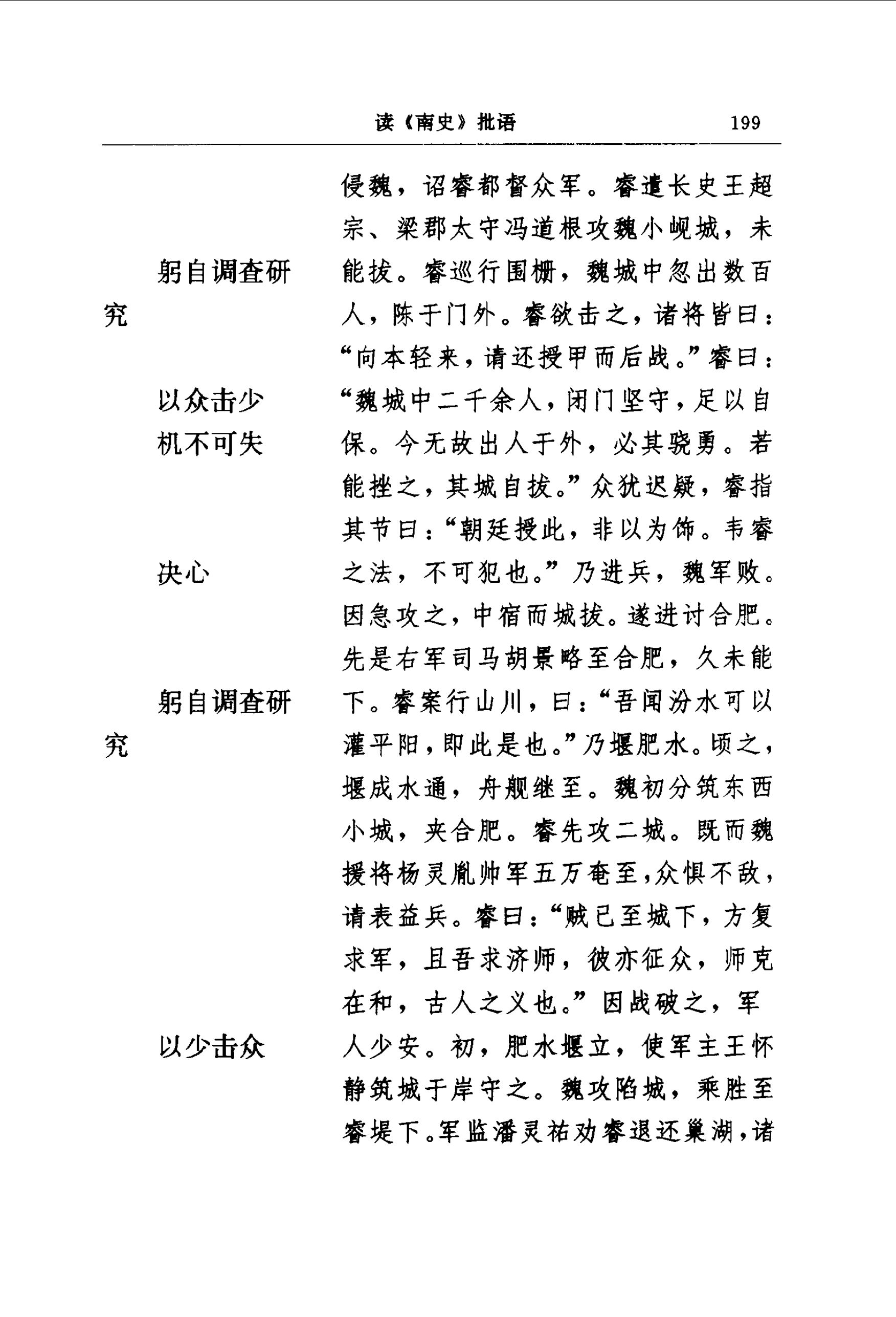 毛泽东读文史古籍批语集 (中共中央文献研究室) _（三）第28页