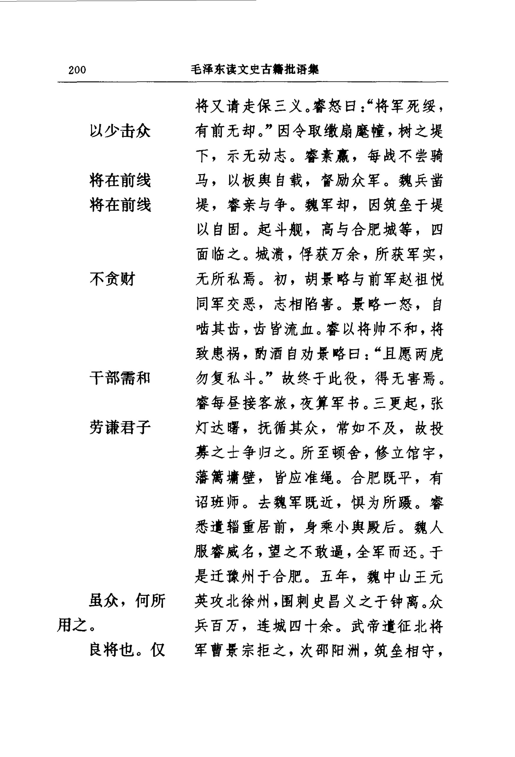 毛泽东读文史古籍批语集 (中共中央文献研究室) _（三）第29页