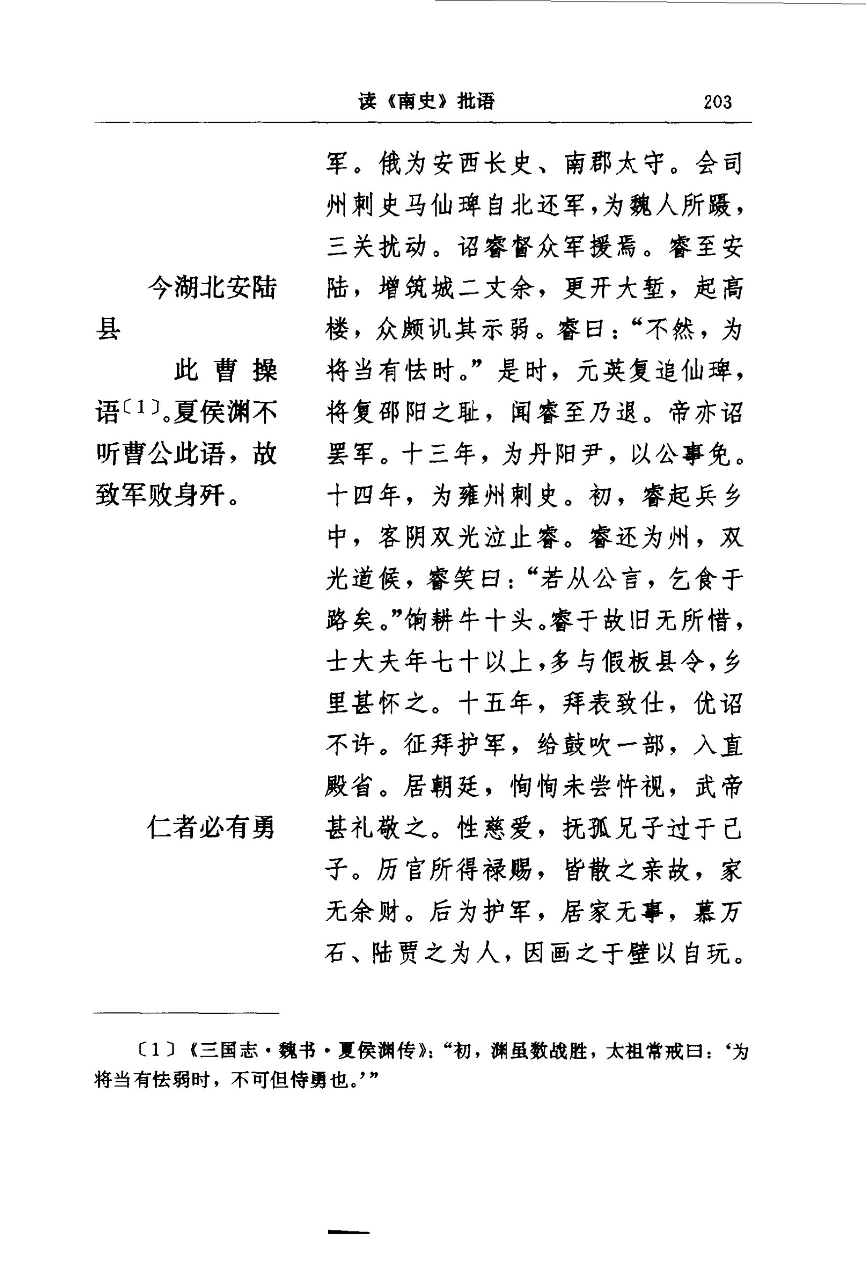 毛泽东读文史古籍批语集 (中共中央文献研究室) _（三）第32页