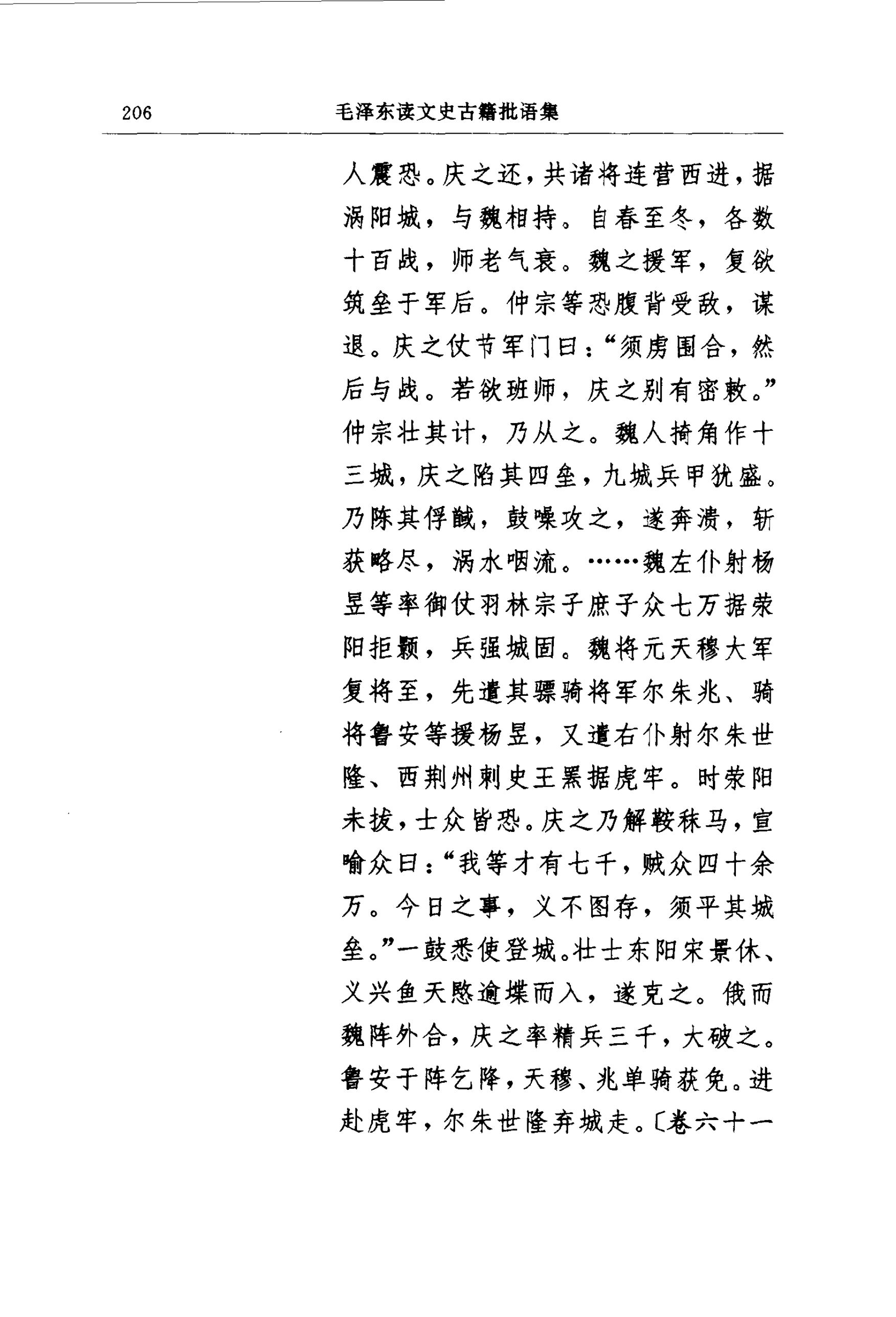 毛泽东读文史古籍批语集 (中共中央文献研究室) _（三）第35页