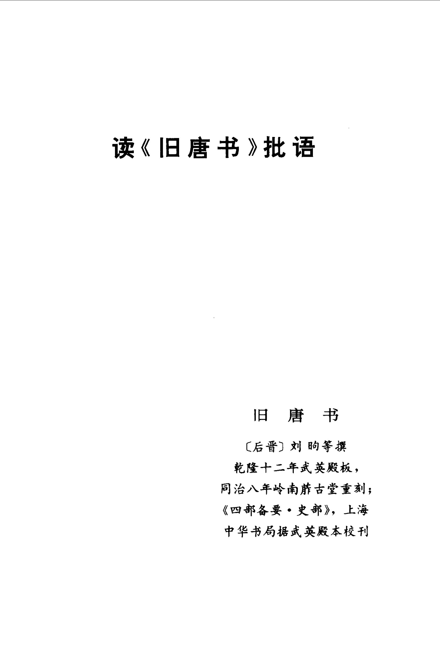 毛泽东读文史古籍批语集 (中共中央文献研究室) _（三）第44页