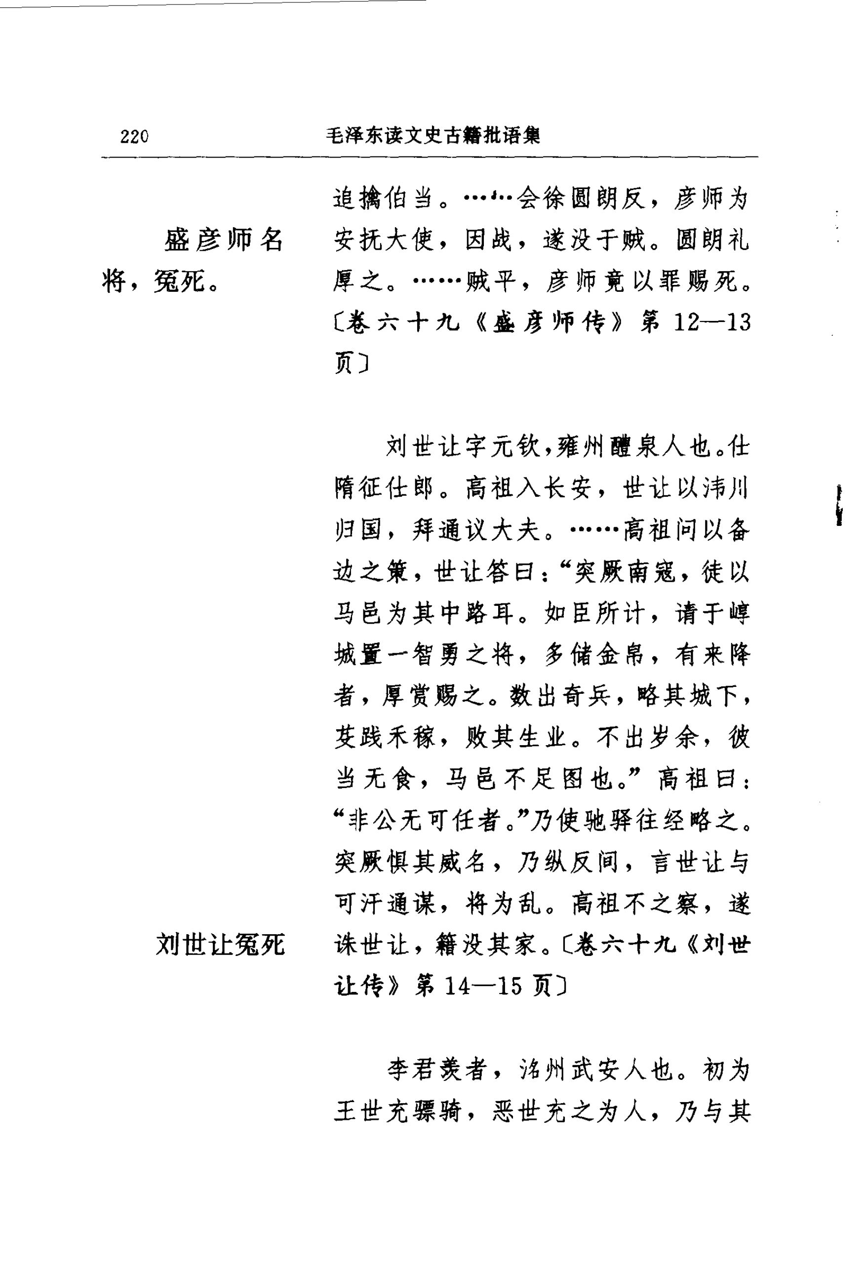 毛泽东读文史古籍批语集 (中共中央文献研究室) _（三）第49页