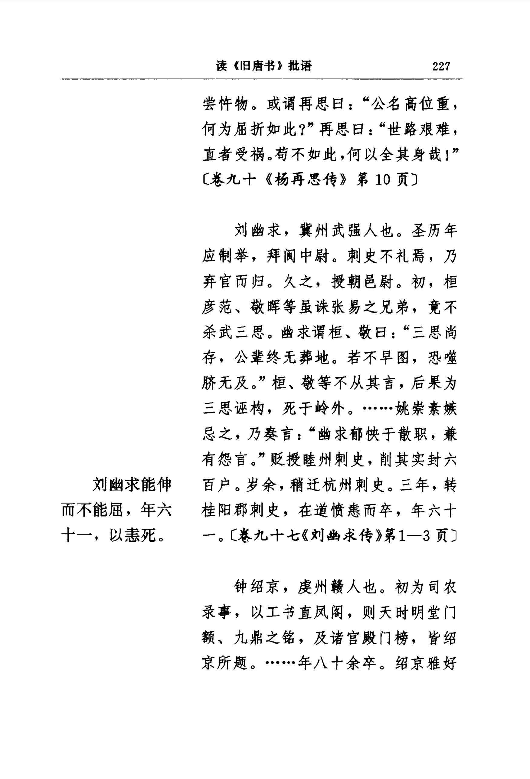 毛泽东读文史古籍批语集 (中共中央文献研究室) _（三）第56页