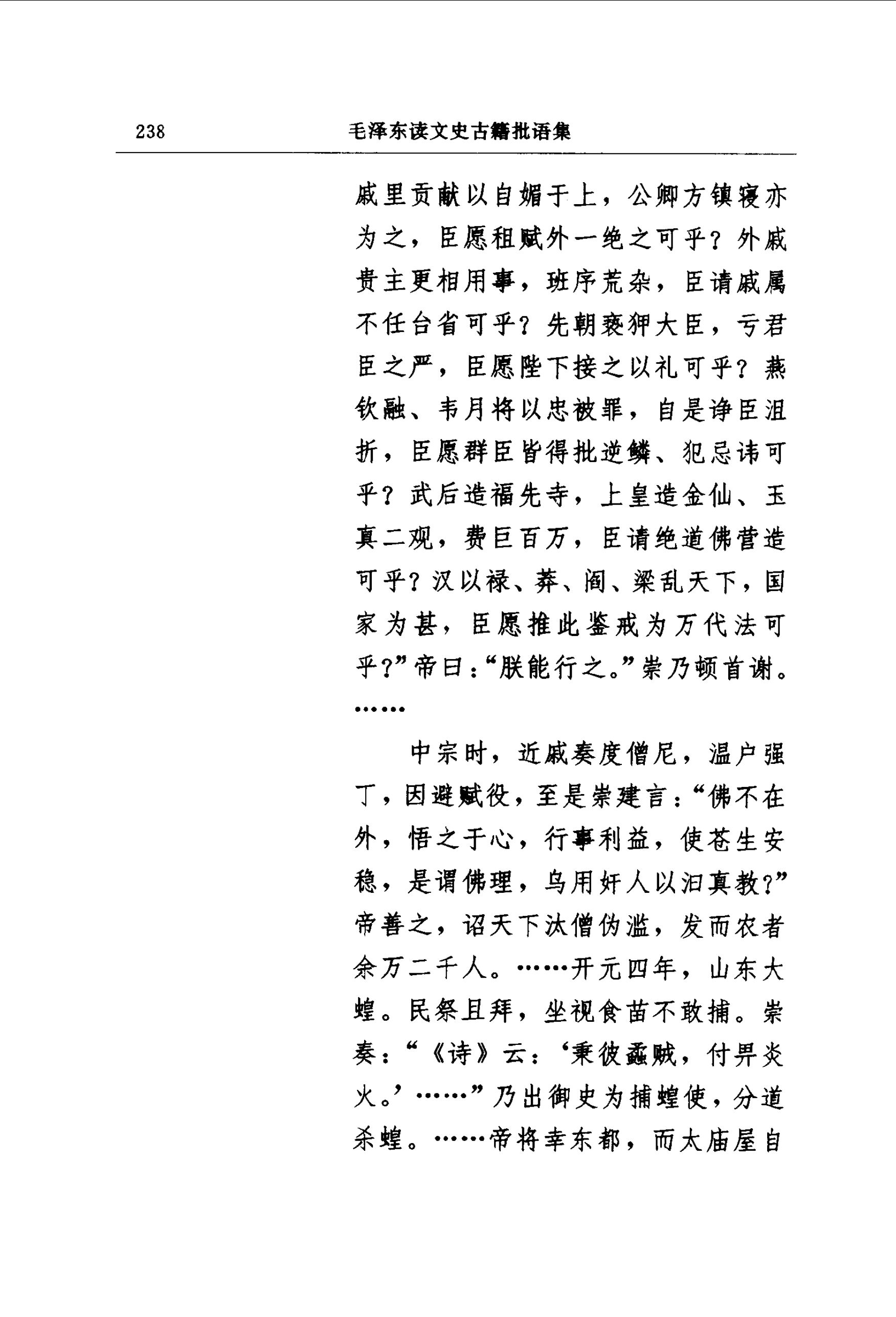 毛泽东读文史古籍批语集 (中共中央文献研究室) _（三）第67页