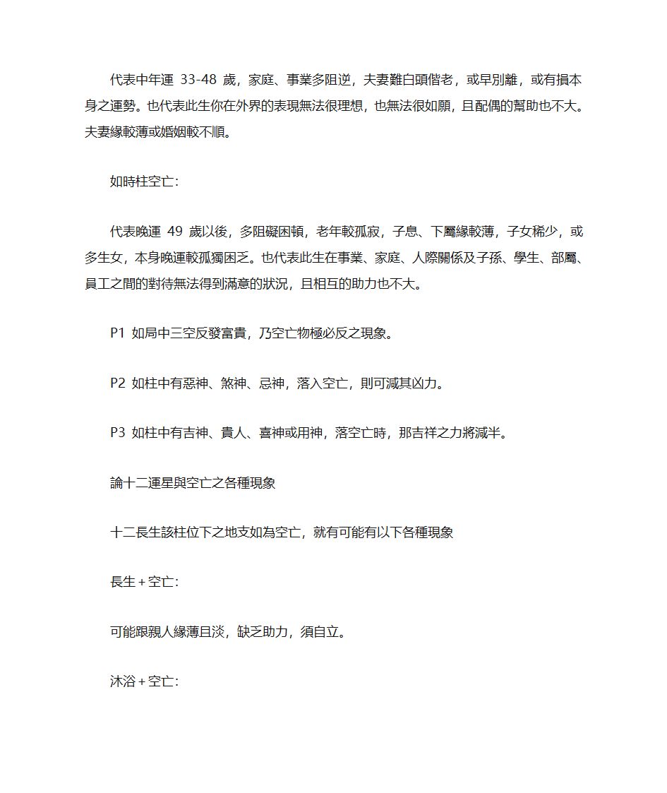 空亡的真正含义第2页