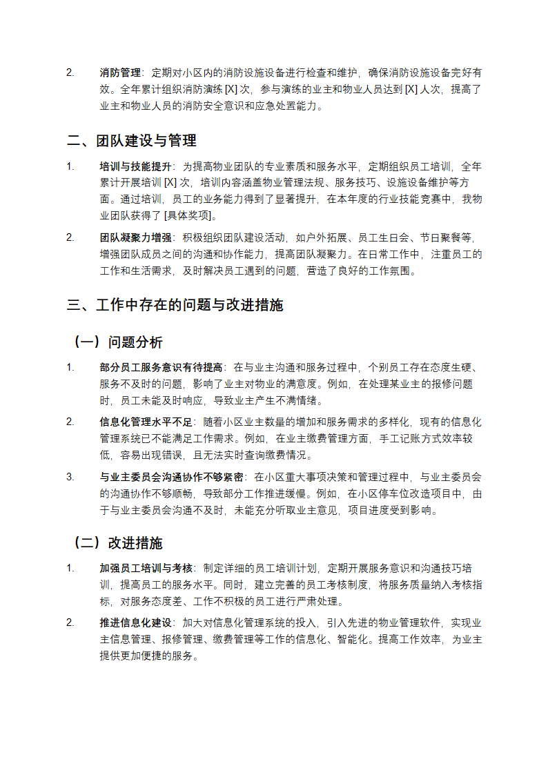 物业年终总结报告第2页