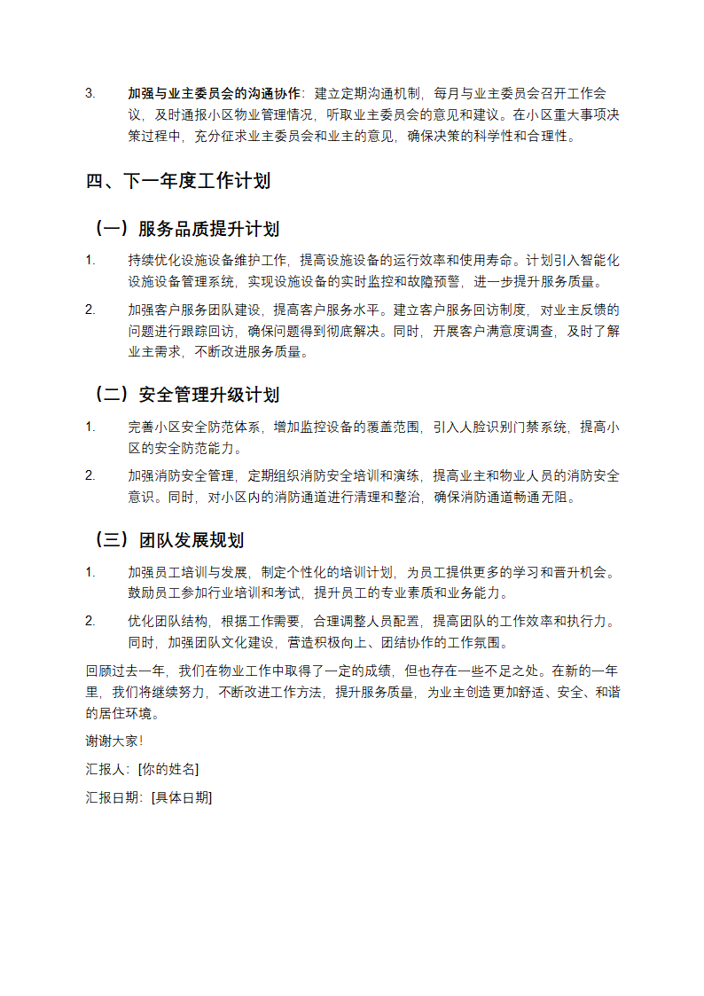 物业年终总结报告第3页