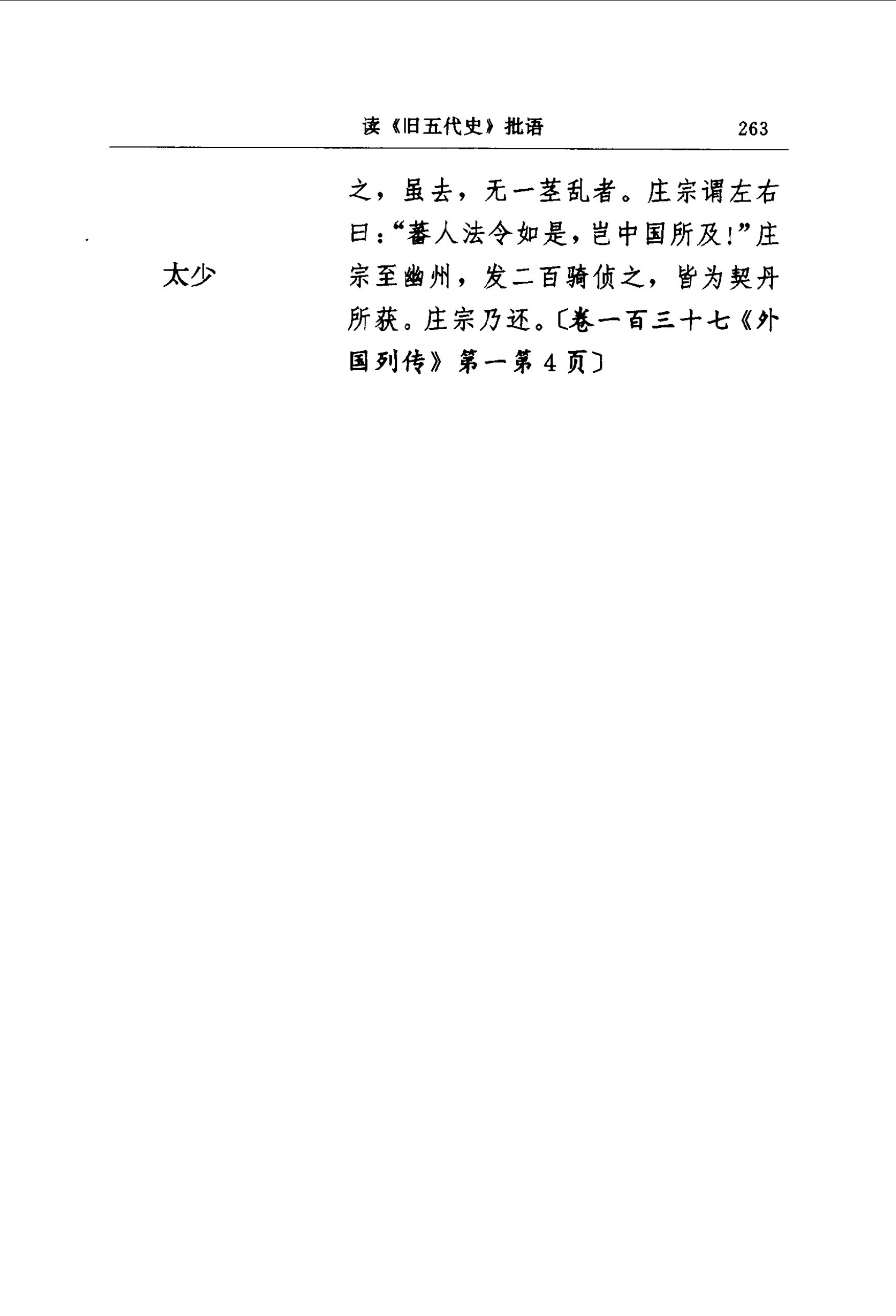 毛泽东读文史古籍批语集 (中共中央文献研究室) _（四）第2页