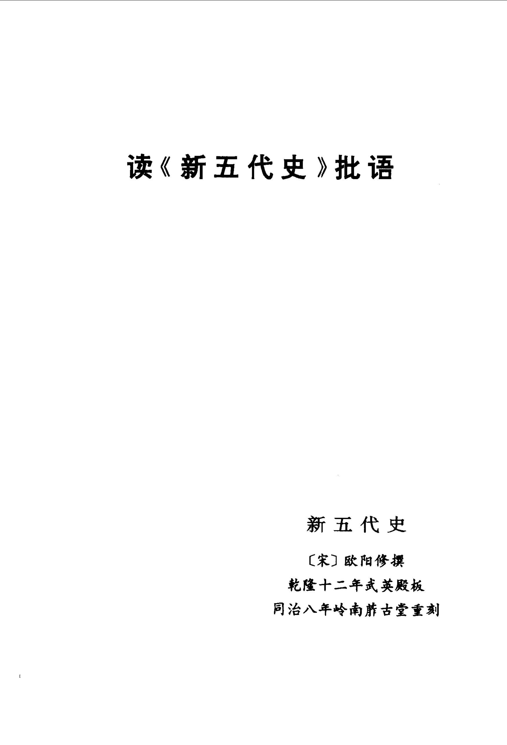 毛泽东读文史古籍批语集 (中共中央文献研究室) _（四）第4页