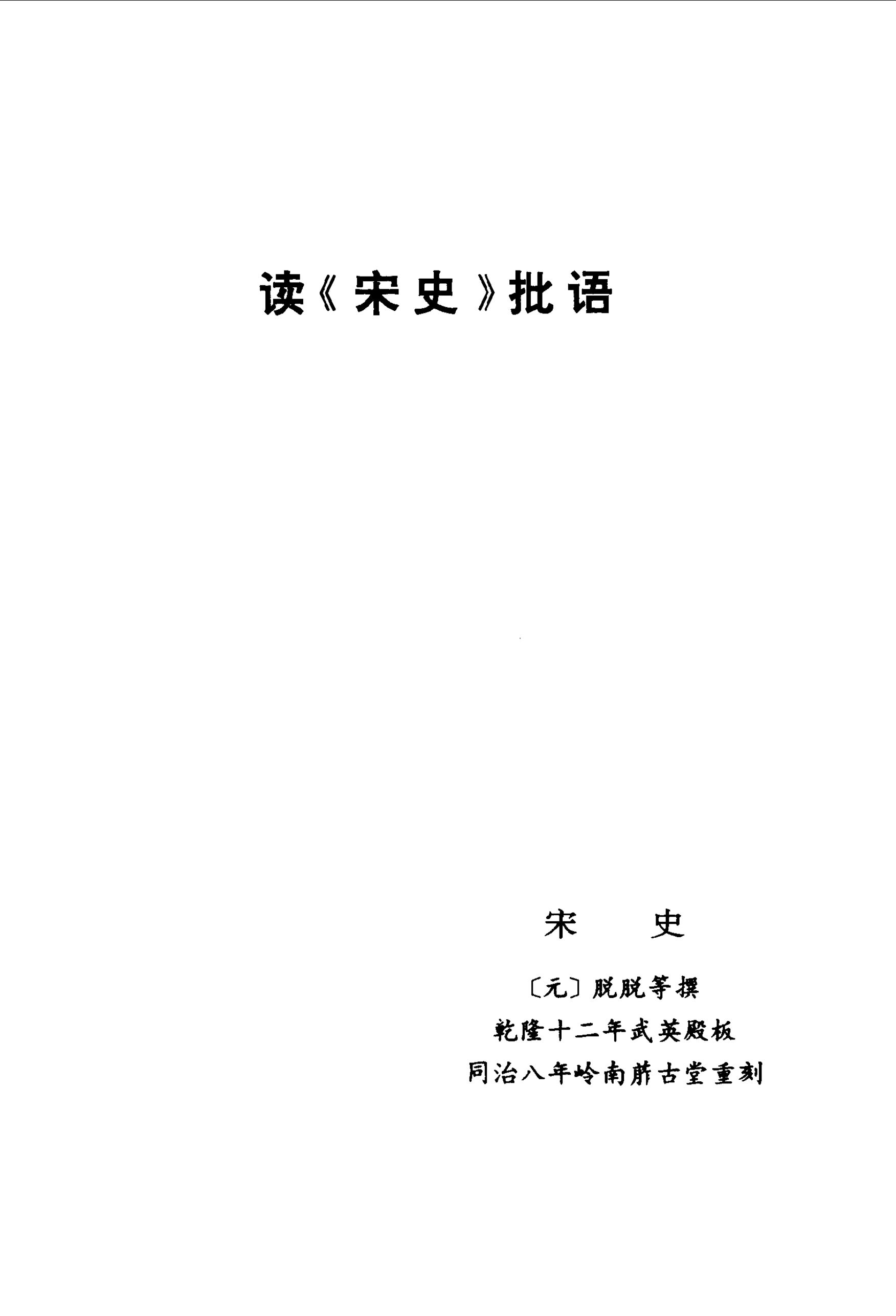 毛泽东读文史古籍批语集 (中共中央文献研究室) _（四）第14页