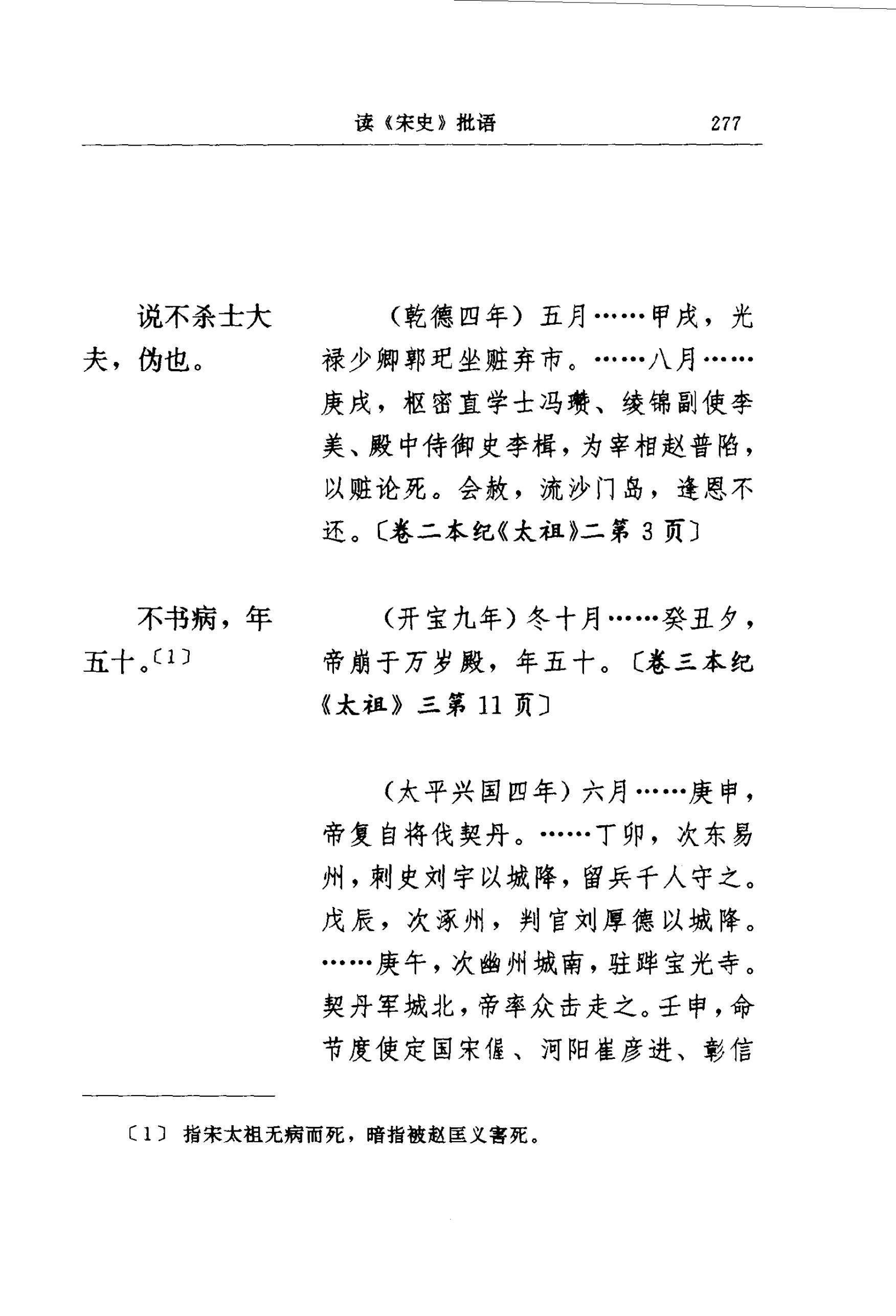 毛泽东读文史古籍批语集 (中共中央文献研究室) _（四）第16页