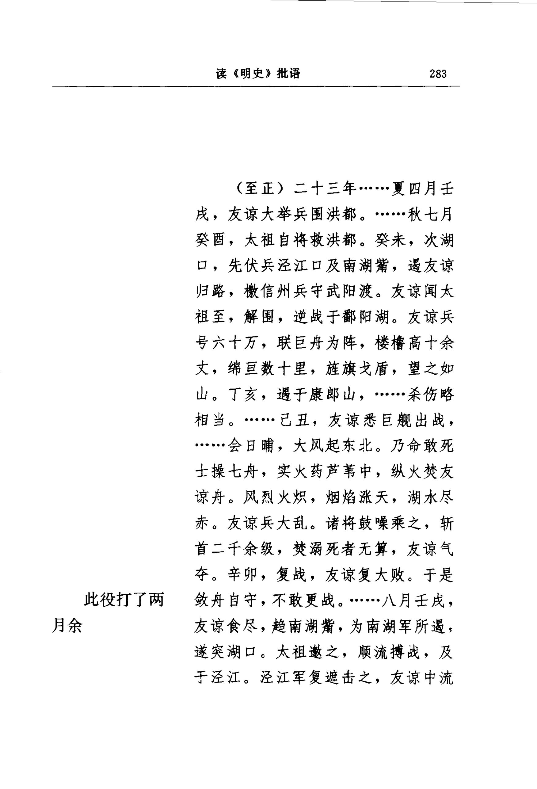 毛泽东读文史古籍批语集 (中共中央文献研究室) _（四）第22页