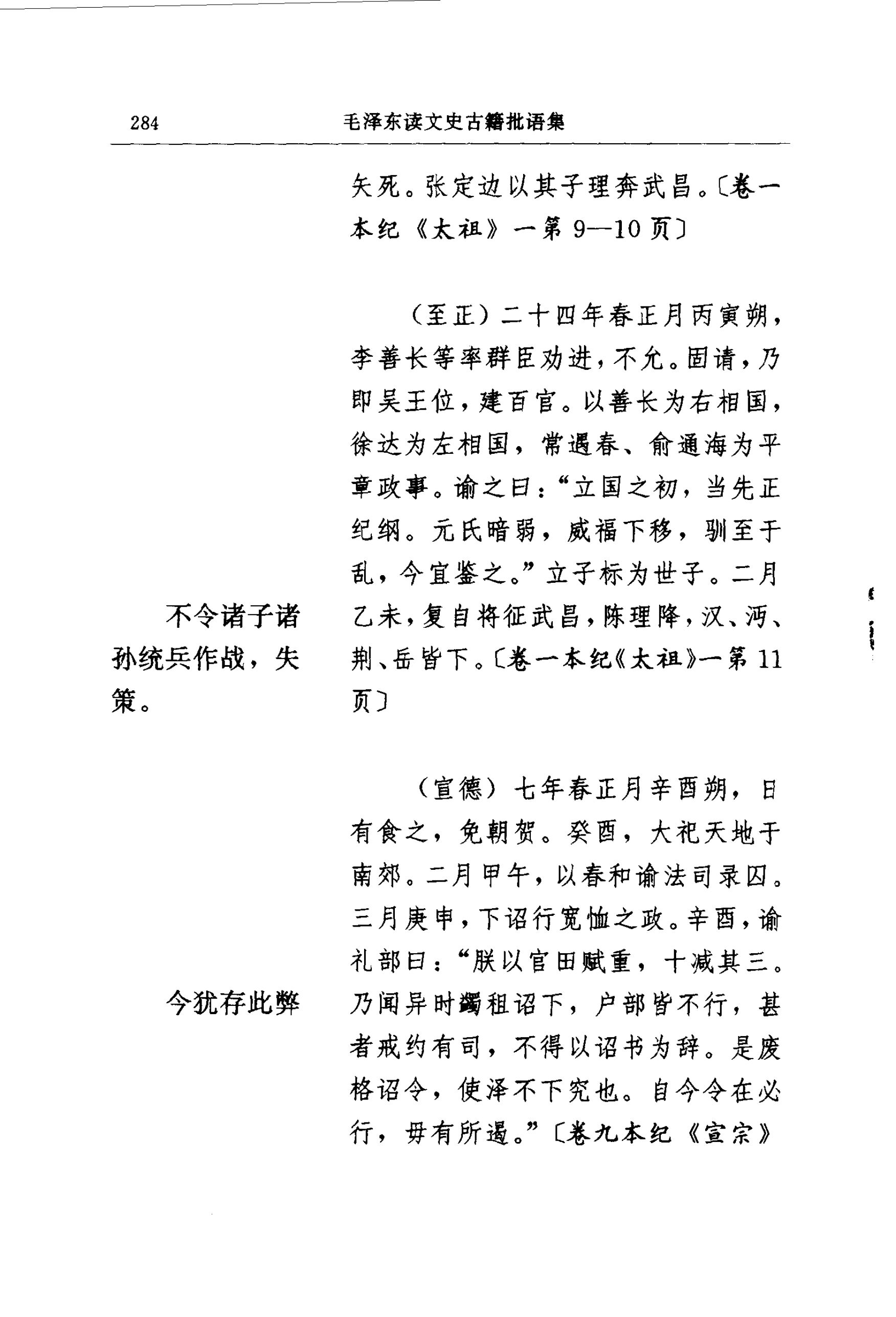 毛泽东读文史古籍批语集 (中共中央文献研究室) _（四）第23页