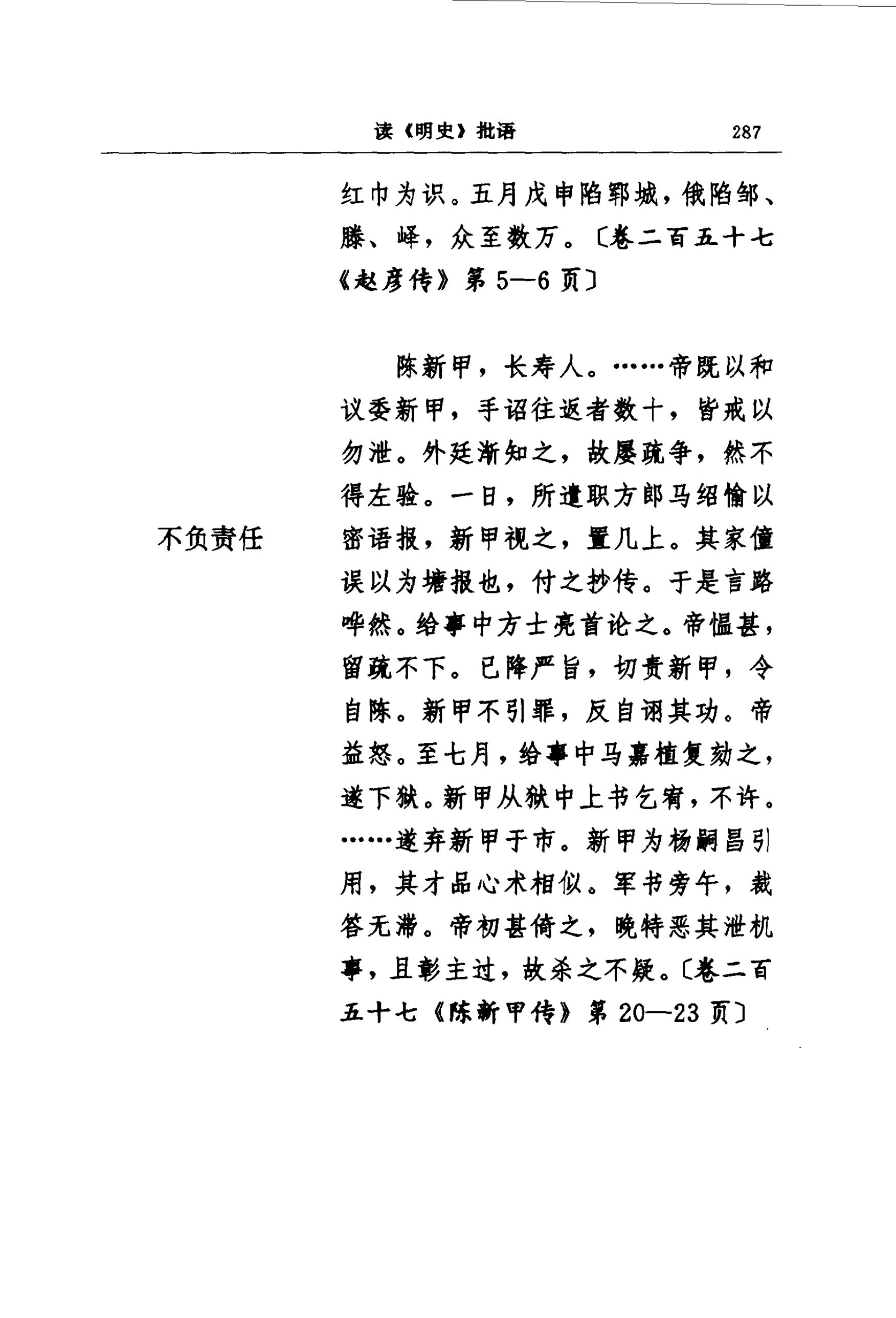 毛泽东读文史古籍批语集 (中共中央文献研究室) _（四）第26页