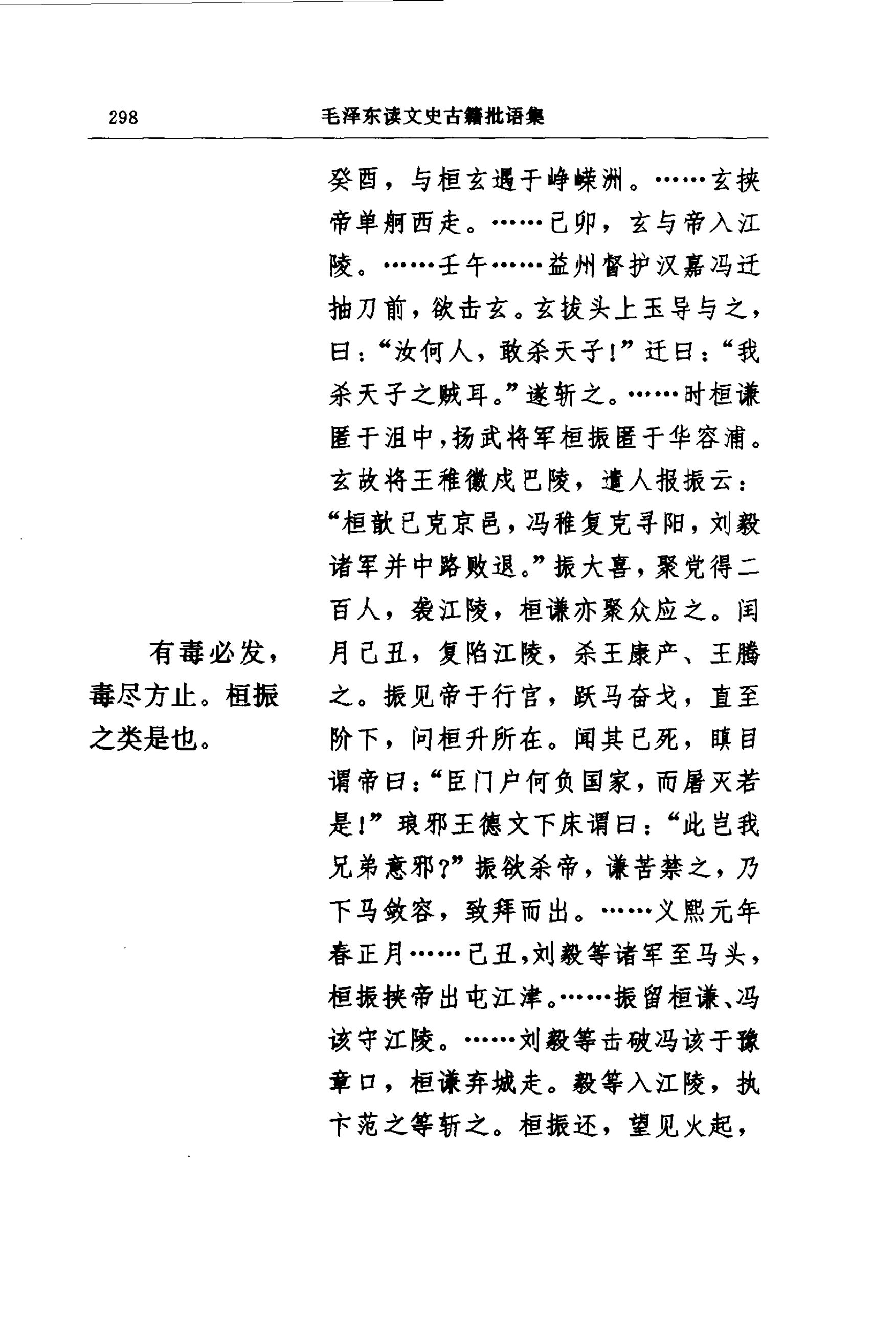 毛泽东读文史古籍批语集 (中共中央文献研究室) _（四）第37页