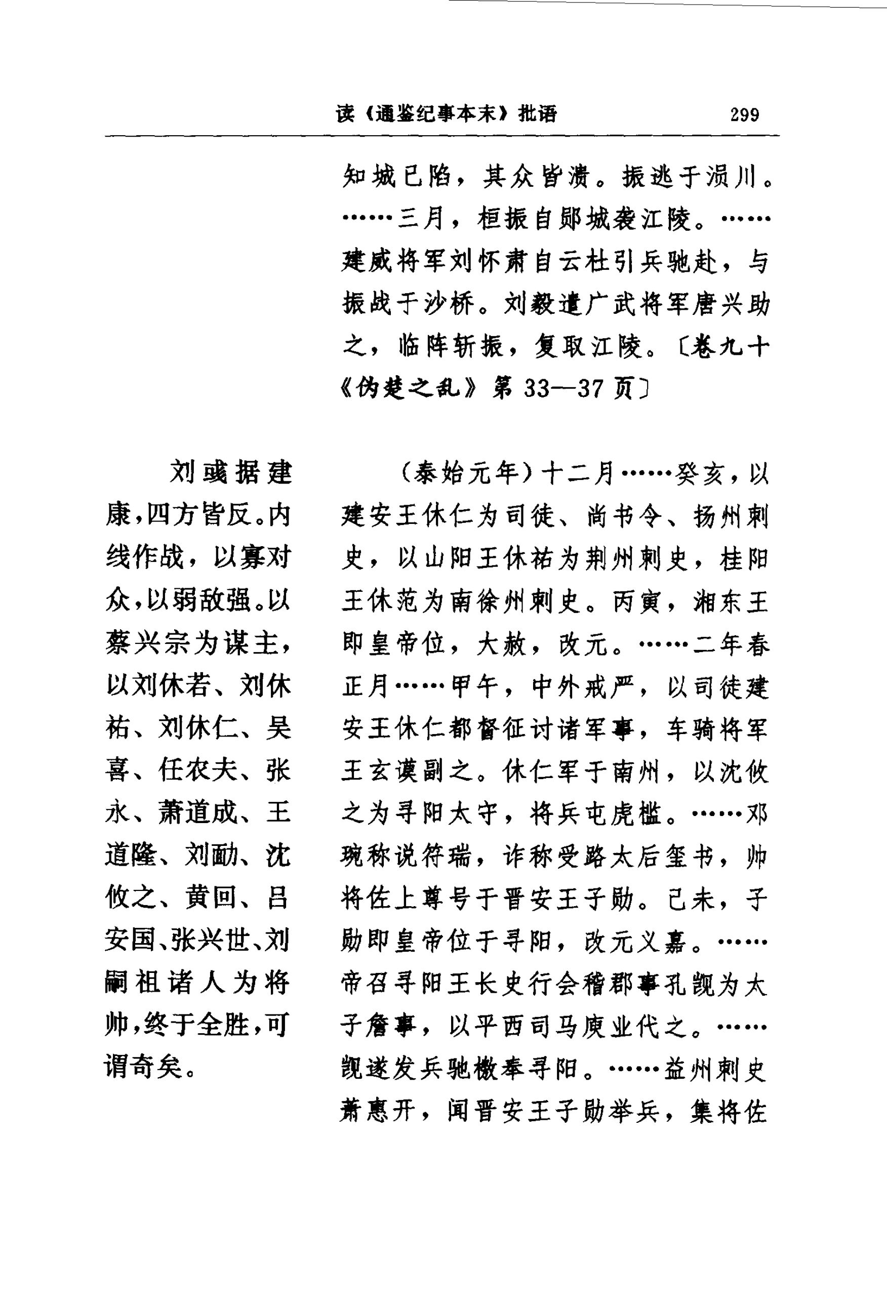 毛泽东读文史古籍批语集 (中共中央文献研究室) _（四）第38页