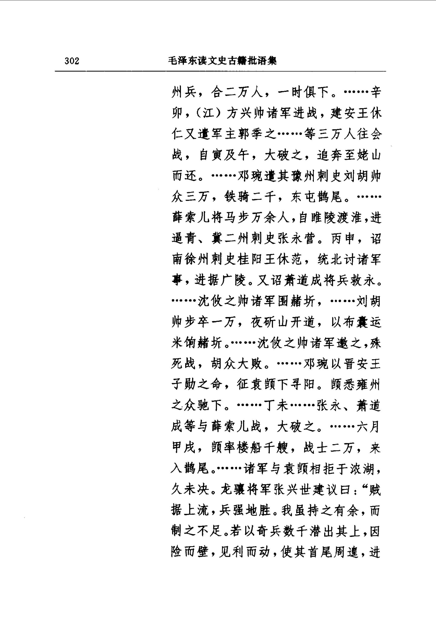 毛泽东读文史古籍批语集 (中共中央文献研究室) _（四）第41页