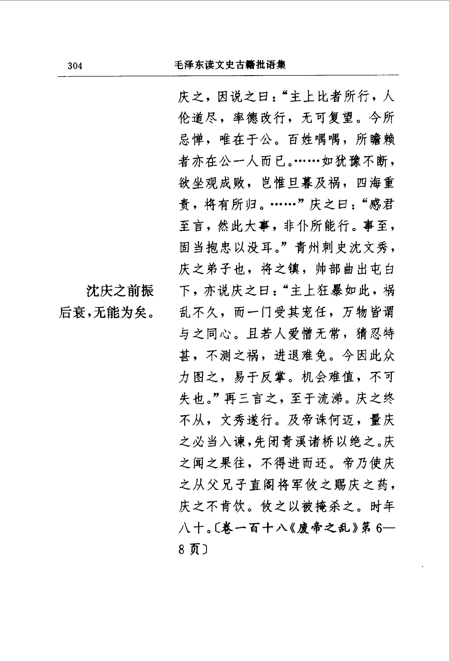 毛泽东读文史古籍批语集 (中共中央文献研究室) _（四）第43页