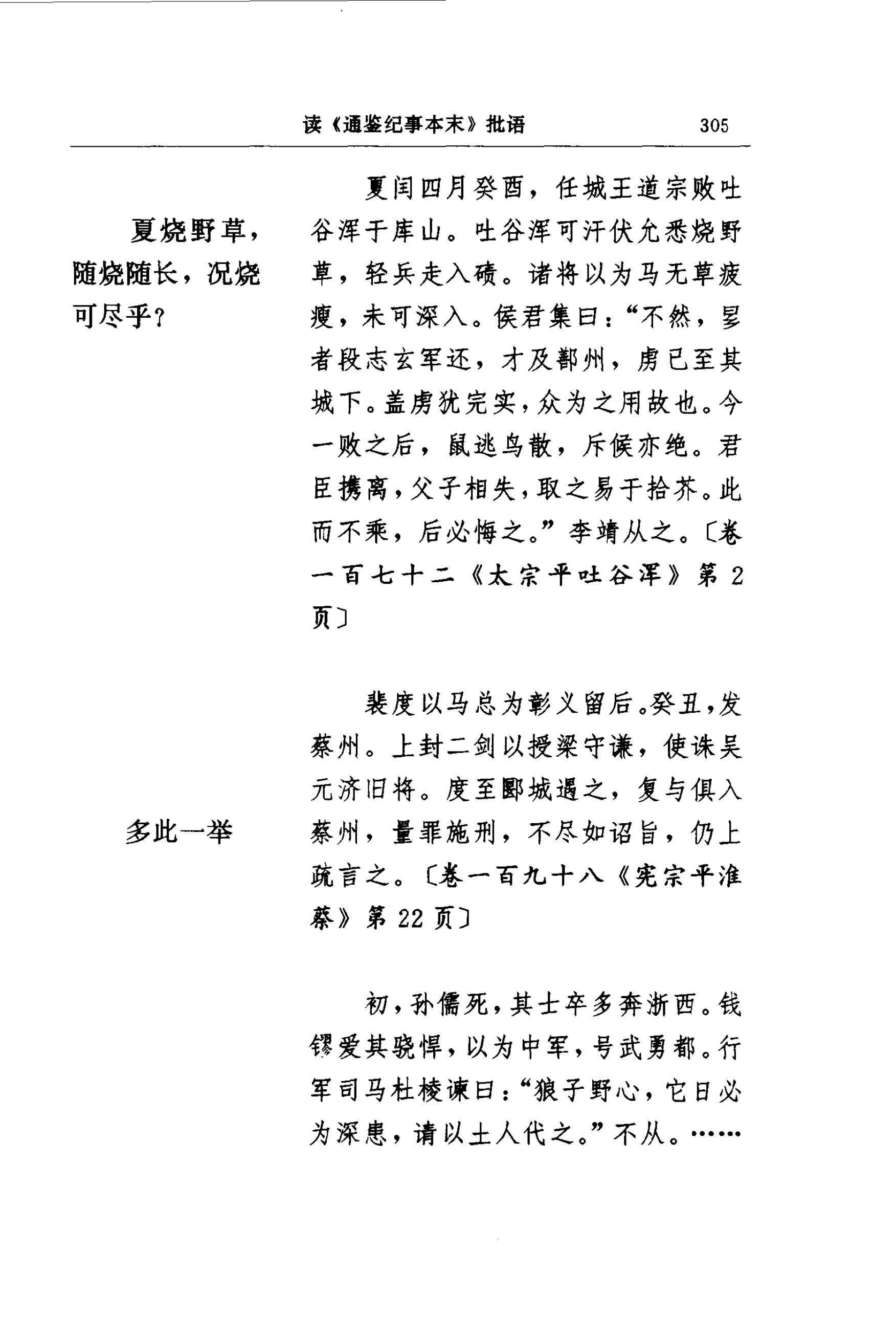 毛泽东读文史古籍批语集 (中共中央文献研究室) _（四）第44页