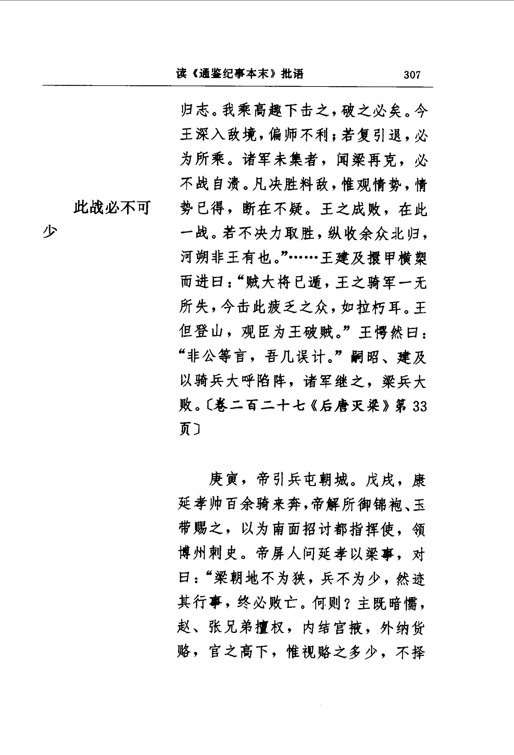 毛泽东读文史古籍批语集 (中共中央文献研究室) _（四）第46页