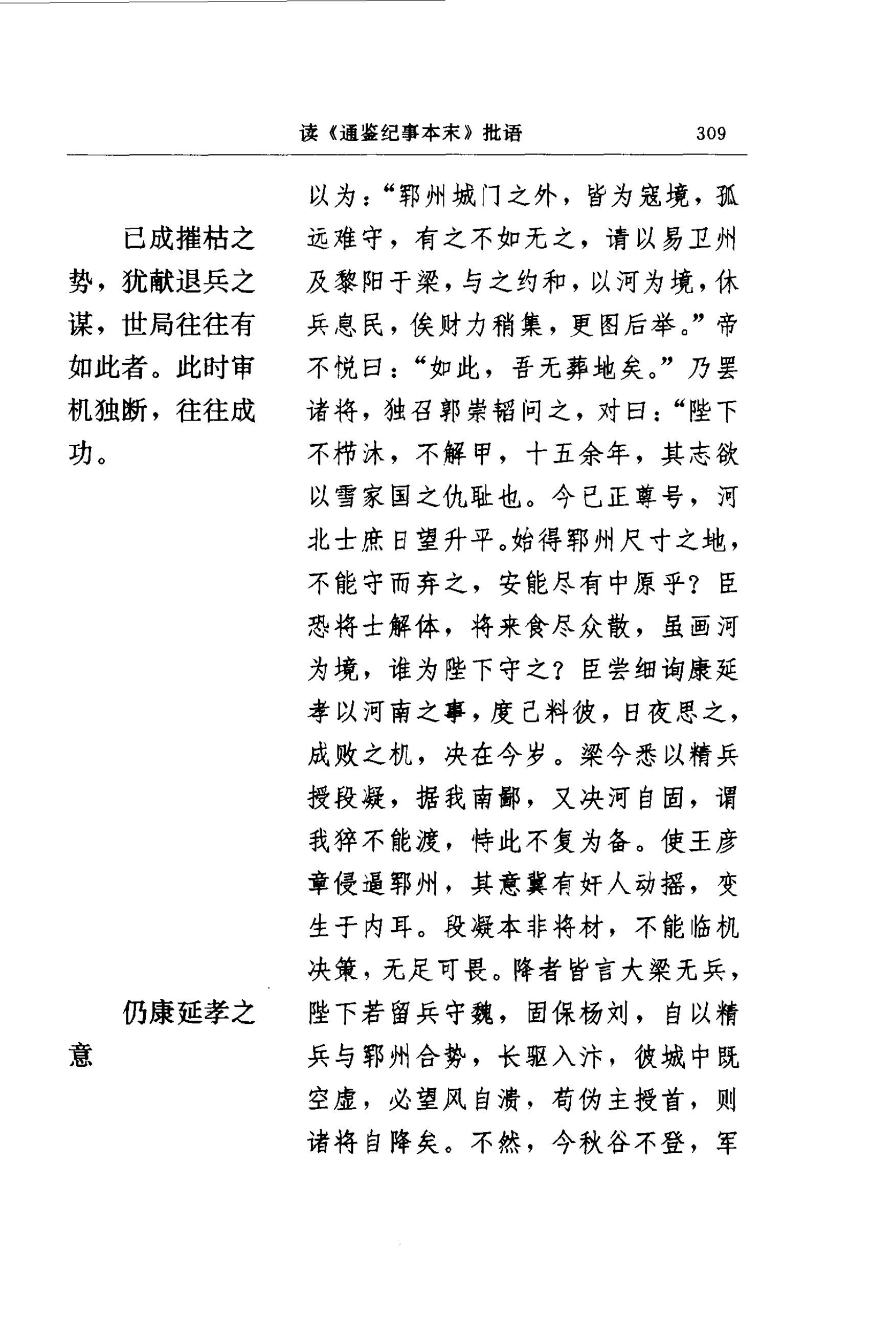 毛泽东读文史古籍批语集 (中共中央文献研究室) _（四）第48页