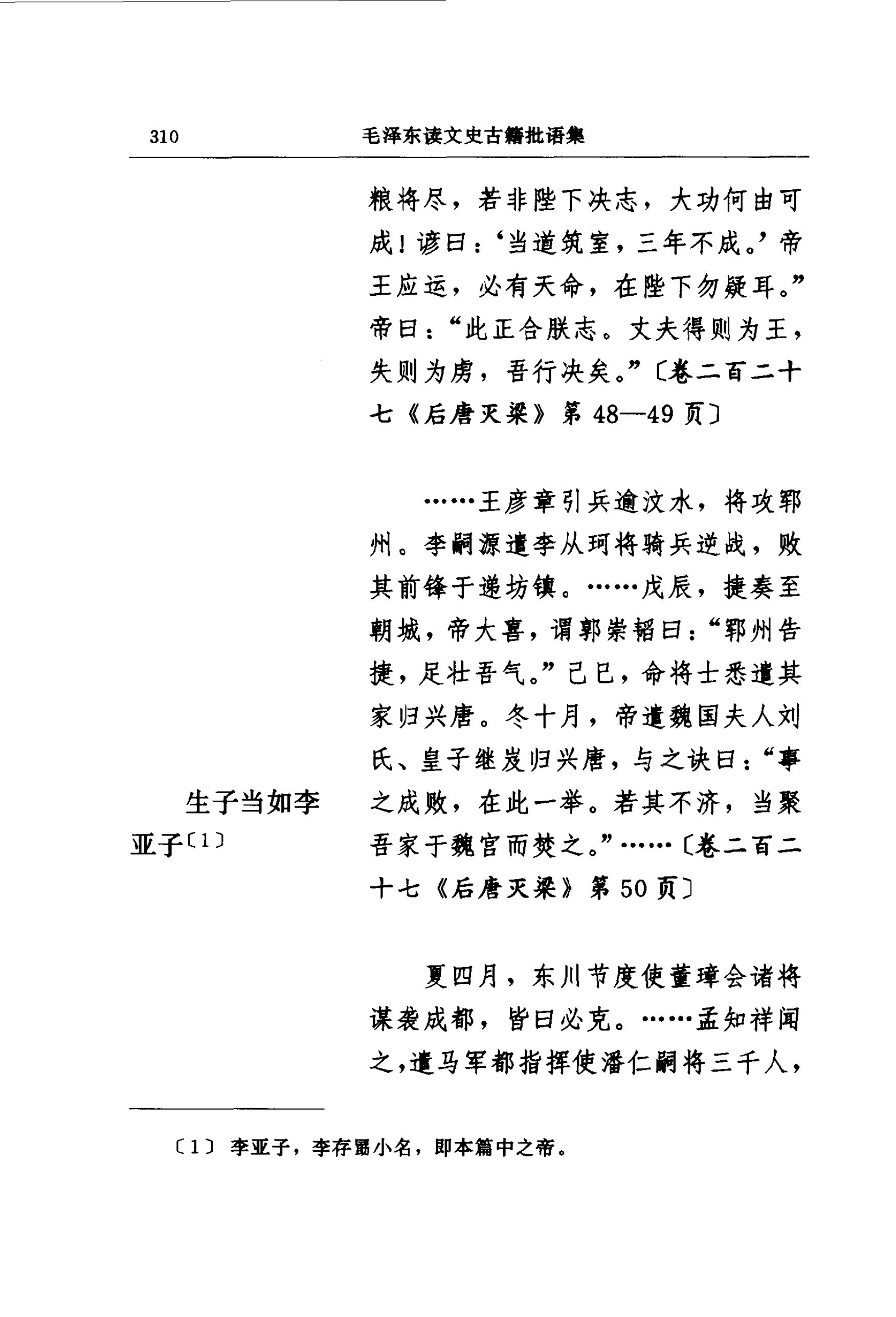 毛泽东读文史古籍批语集 (中共中央文献研究室) _（四）第49页