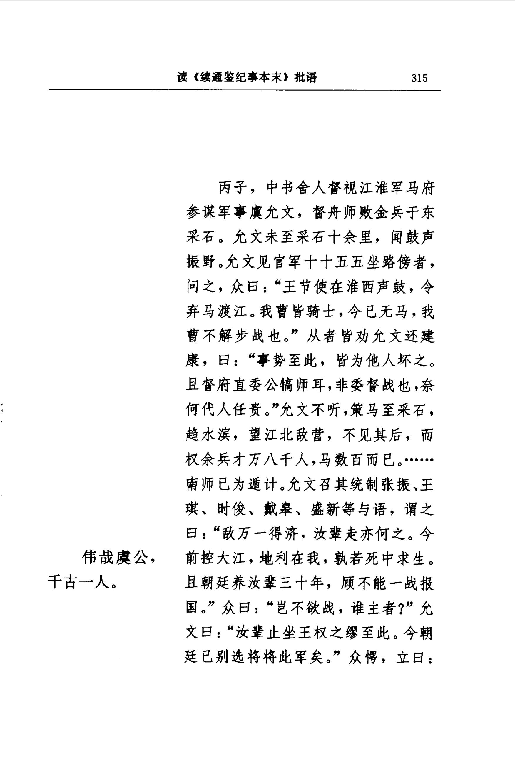 毛泽东读文史古籍批语集 (中共中央文献研究室) _（四）第54页