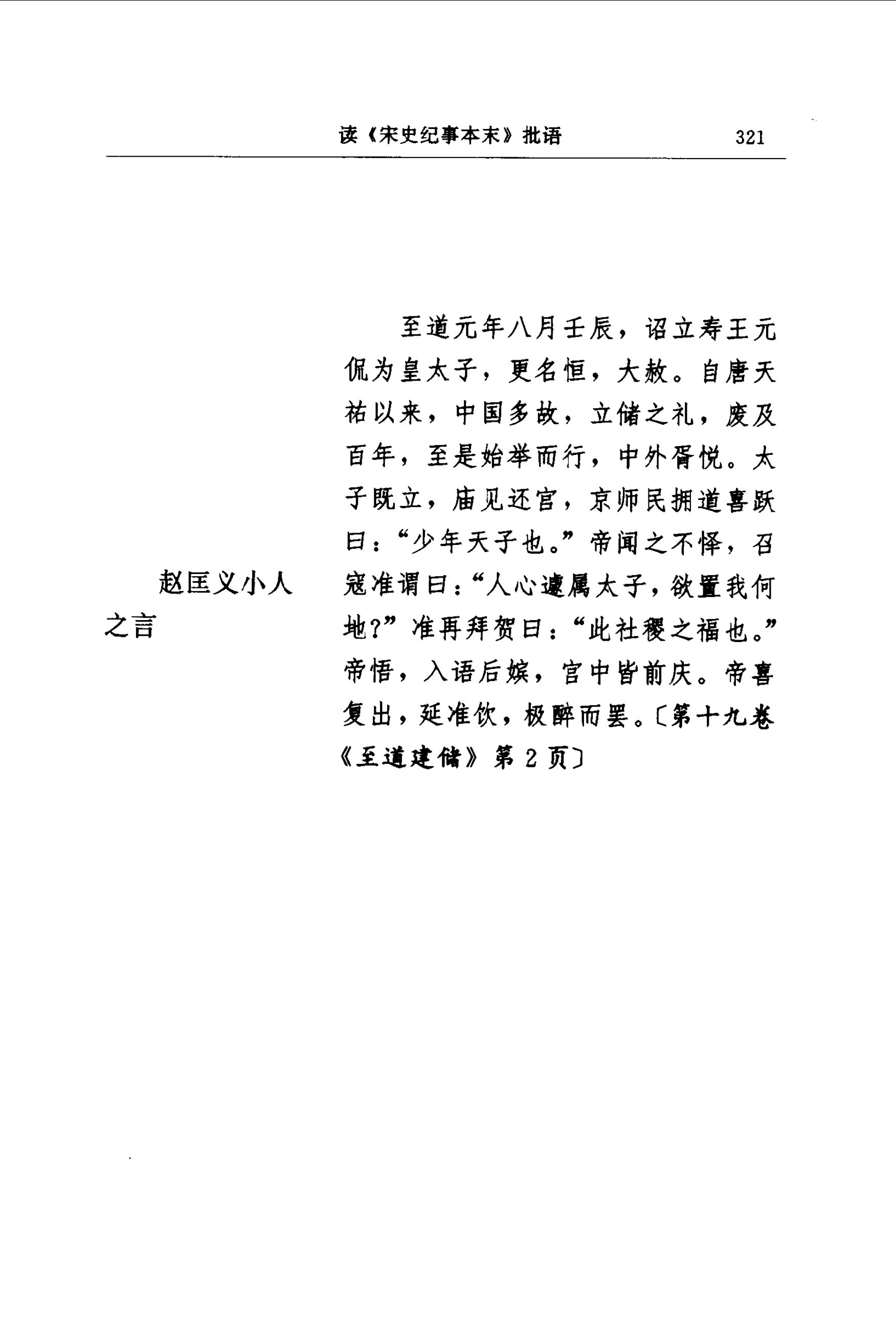 毛泽东读文史古籍批语集 (中共中央文献研究室) _（四）第60页