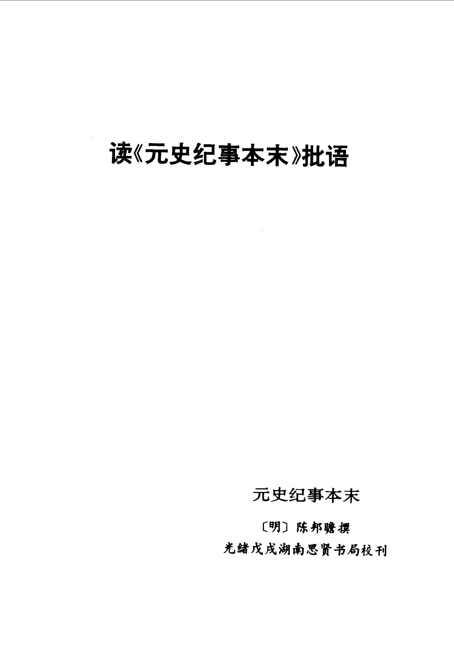 毛泽东读文史古籍批语集 (中共中央文献研究室) _（四）第62页