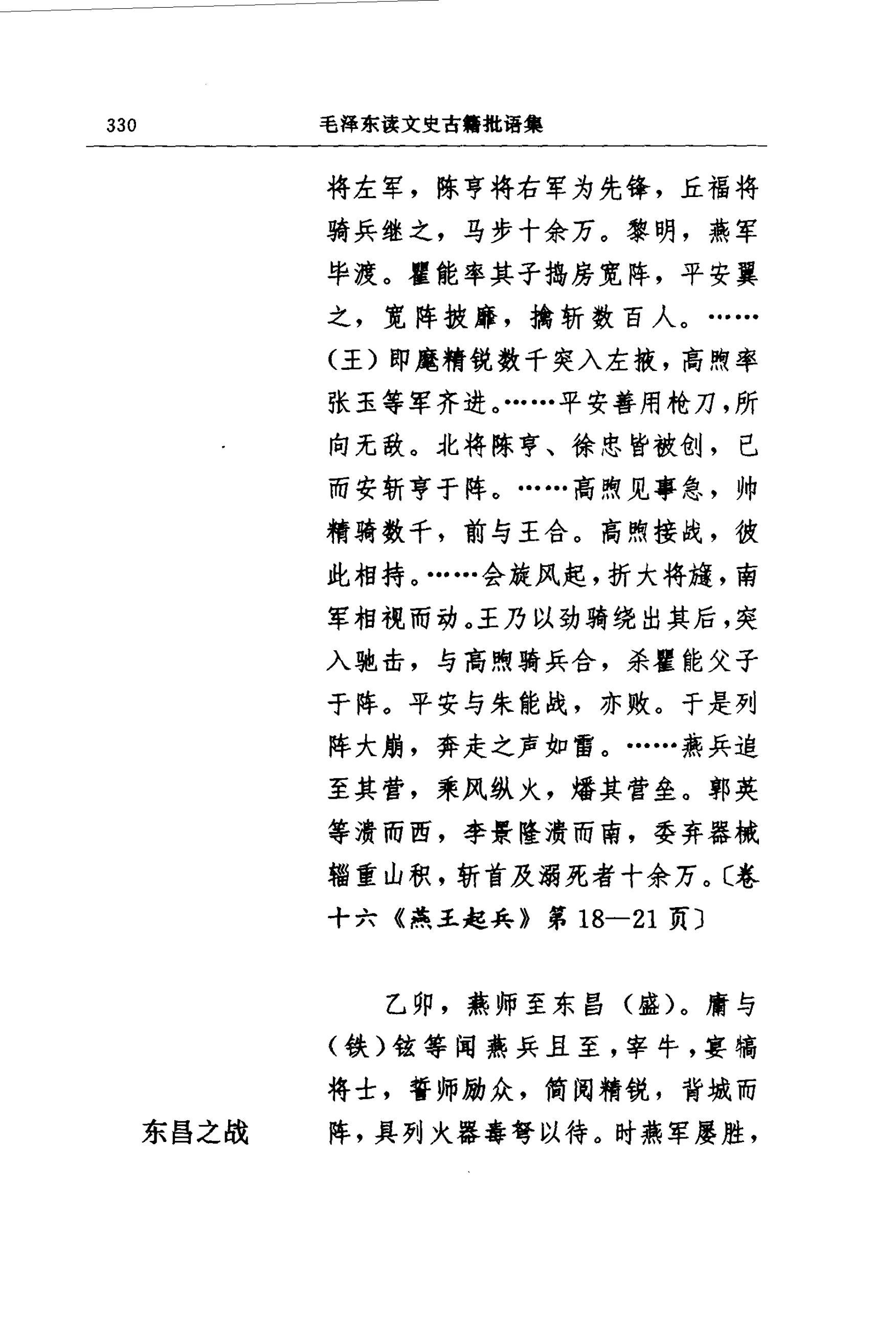 毛泽东读文史古籍批语集 (中共中央文献研究室) _（四）第69页