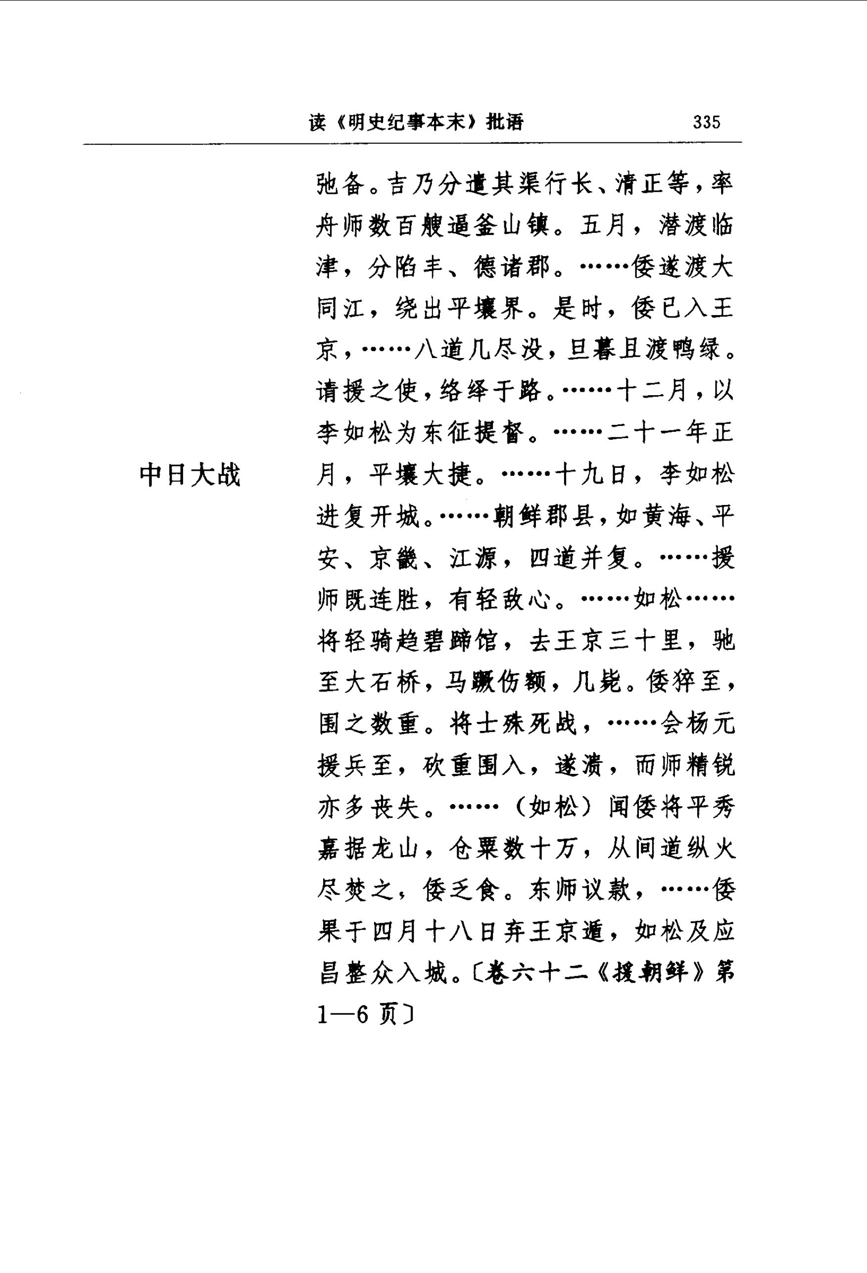 毛泽东读文史古籍批语集 (中共中央文献研究室) _（四）第74页