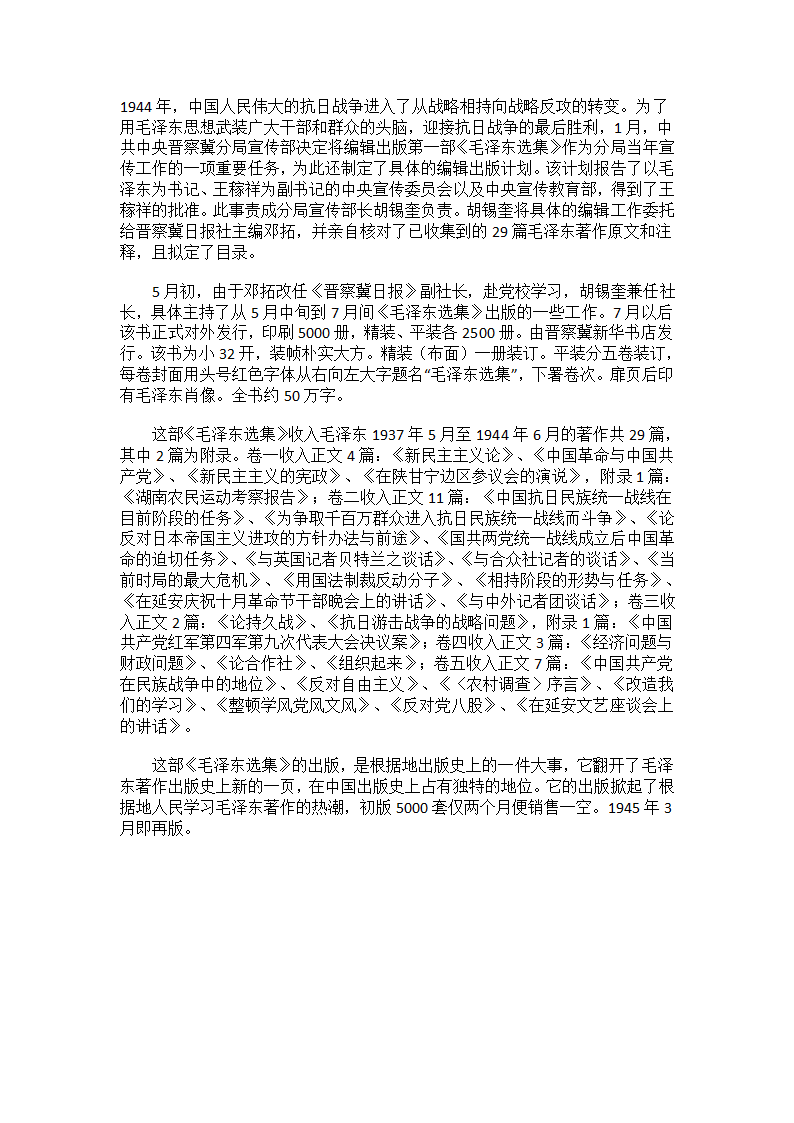 《毛泽东选集》最早版本诞生第1页