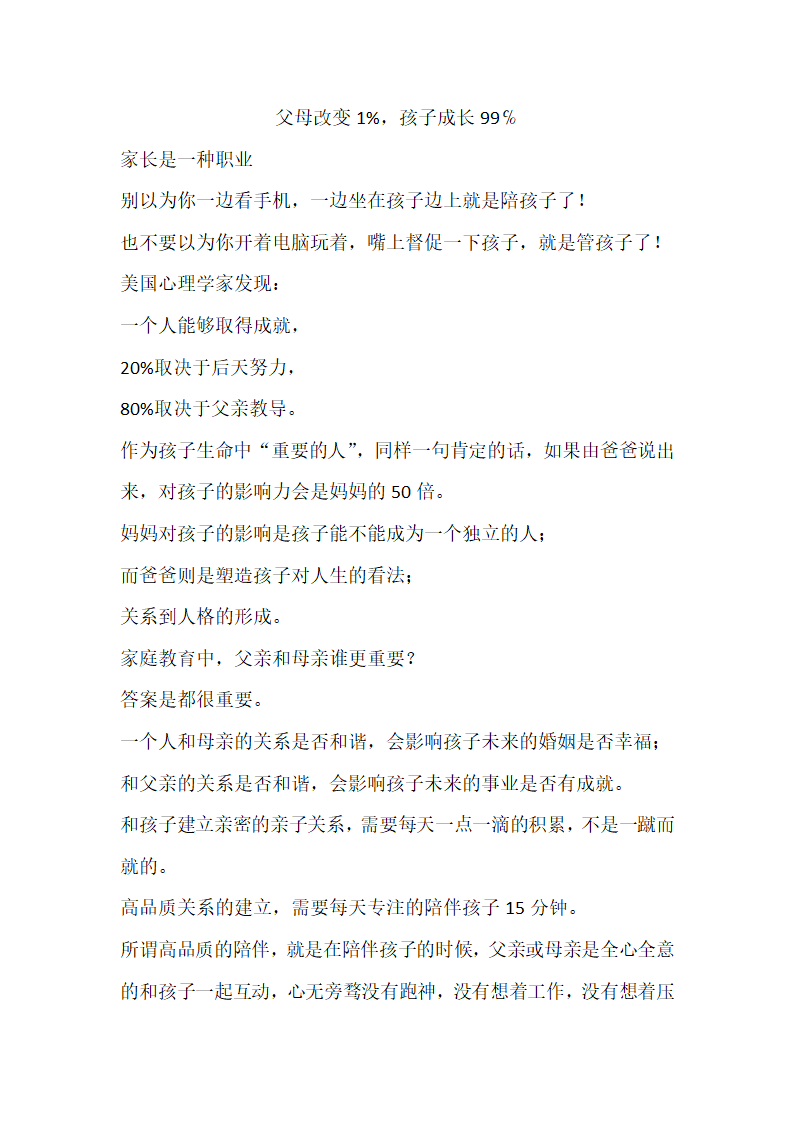 父母改变1%，孩子成长99第1页