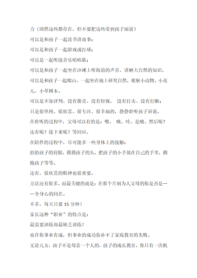 父母改变1%，孩子成长99第2页