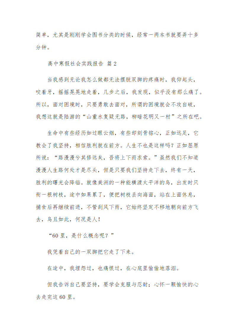 高中寒假社会实践报告(7篇)第3页